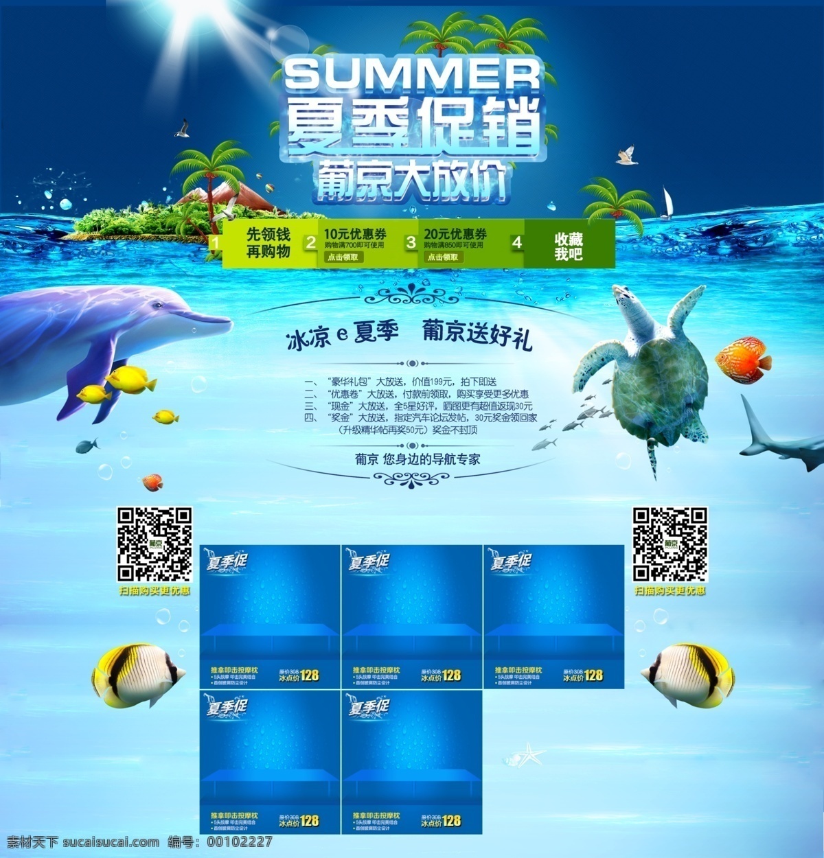 淘宝 夏季 促销 专题 模板 天猫 夏天 夏季促销 葡京大放价 阳光 光晕 海滩 清新 优惠券 先领钱 在购物 冰凉 葡京送好礼 豪华礼包 现金 奖金 青色 天蓝色