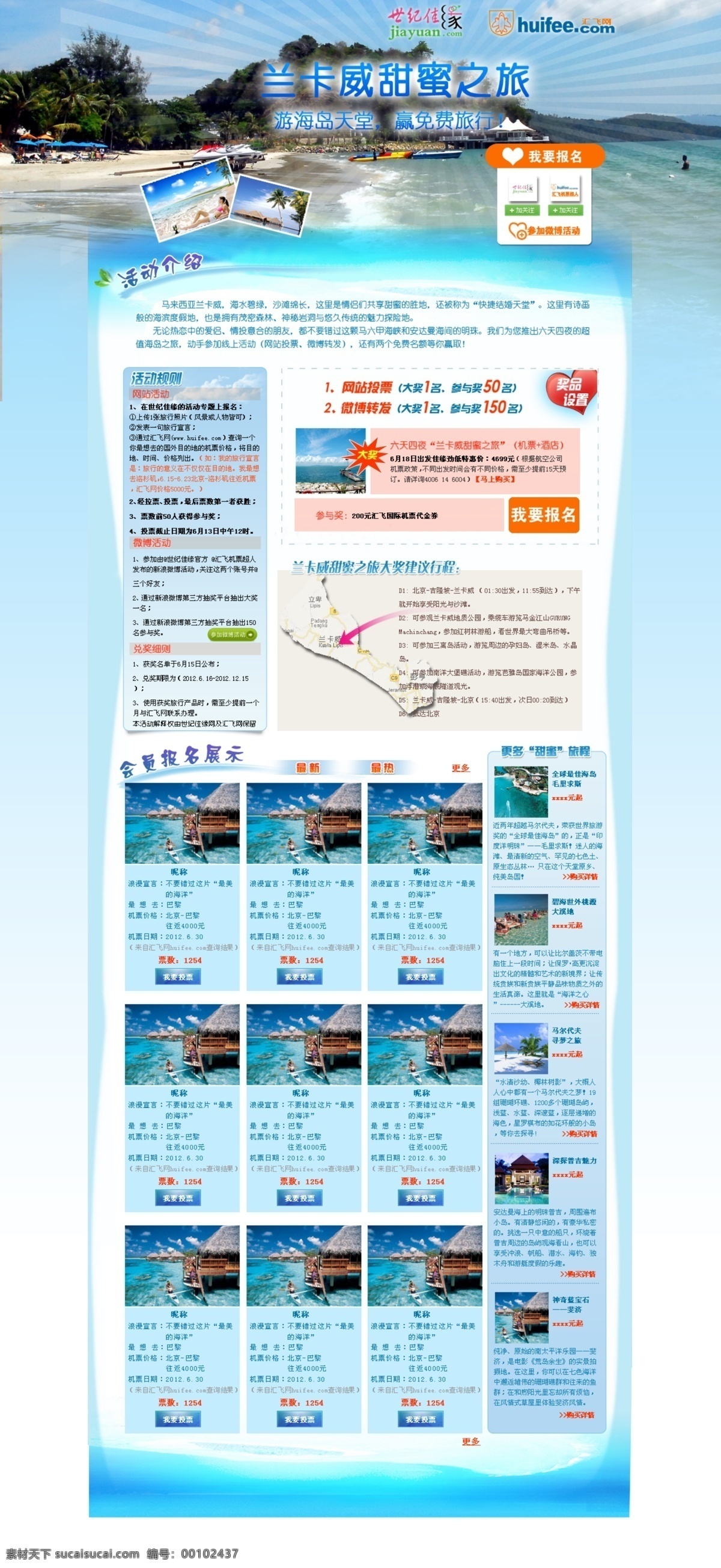 兰卡 威 甜蜜 之旅 海边 蓝色 网页 兰卡威 原创设计 原创网页设计