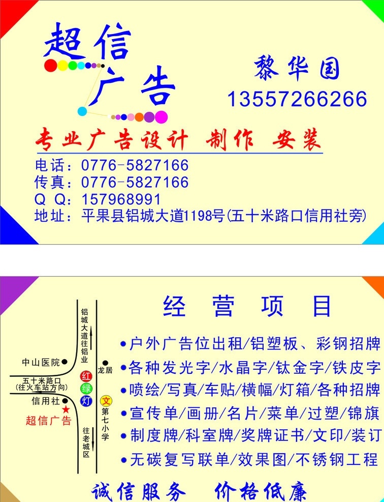超信广告名片 超信 广告 超信广告 名片 喷绘 招牌 名片卡片 矢量