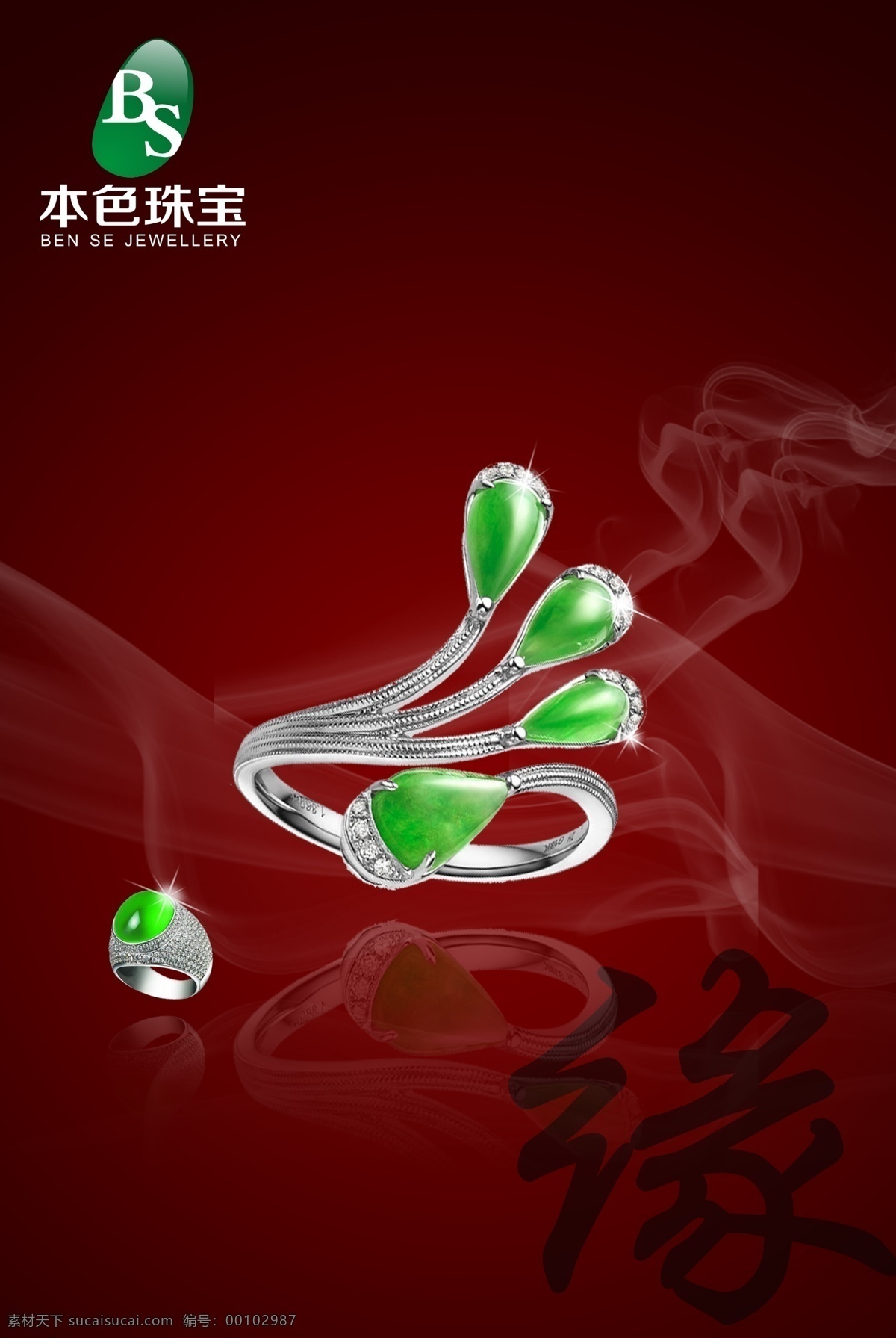 本色珠宝海报 珠宝 翡翠 背景 海报 缘 戒指 广告设计模板 源文件