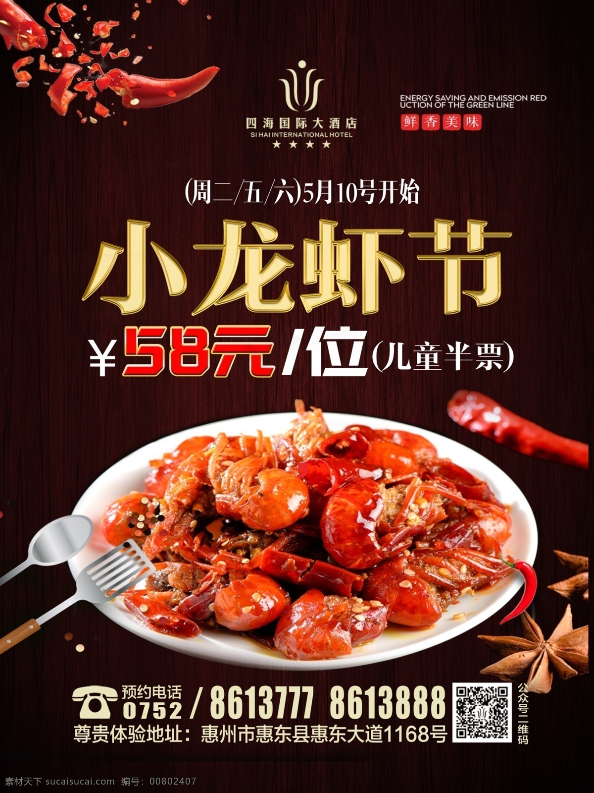 麻辣小龙虾 小龙虾海报 小龙虾自助餐 海报 美食海报 传统美食海报 香辣小龙虾 画册 单张dm设计