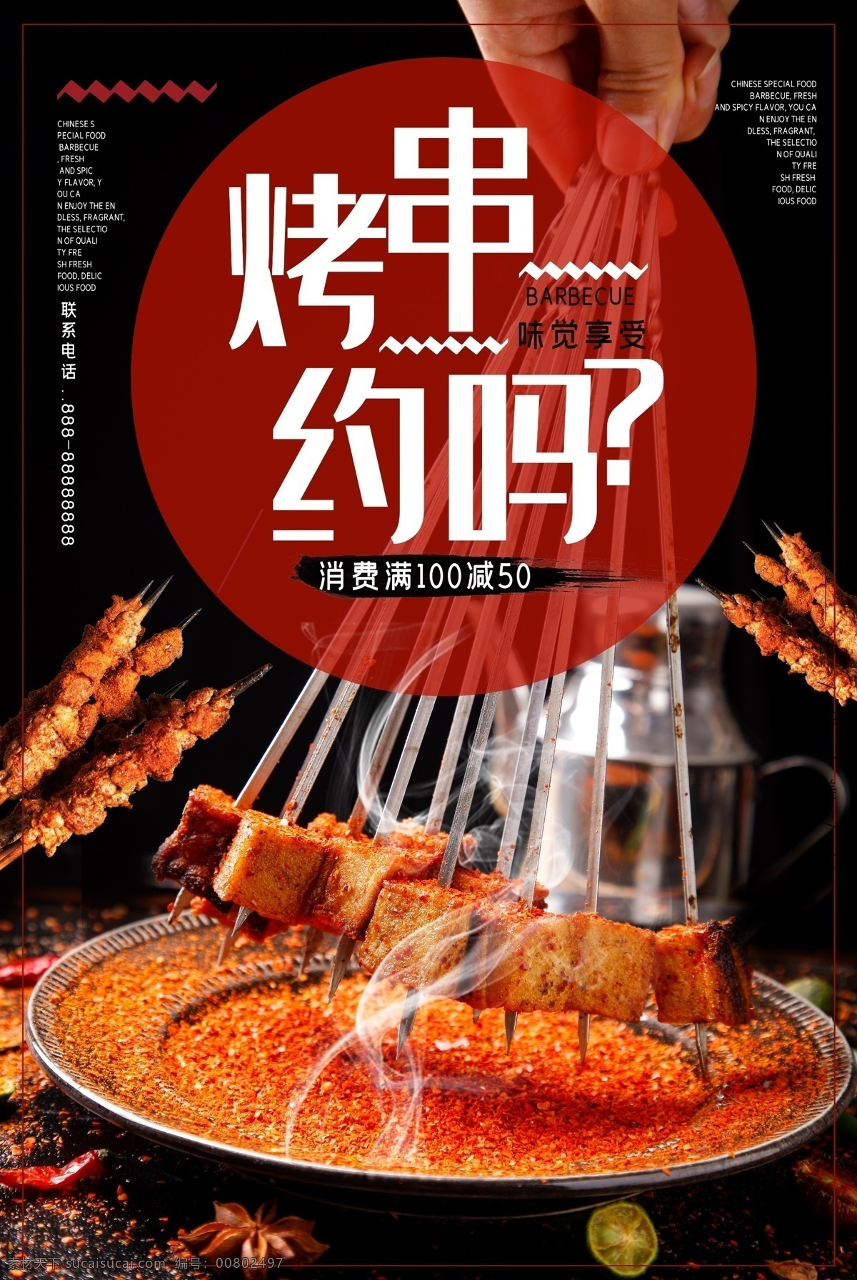 烤肉 肉串 撸串老铁 啤酒节 烧烤节 烤肉节 烧烤啤酒 啤酒 畅饮啤酒 啤酒派对 肉 烧烤 夏天烤串 bbq 碳烤 撸串 一起撸串 烧烤聚餐 烧烤派对 羊肉串 烤肉串 烤制 大块烤肉 烧烤美食 美味烧烤 烧烤海报 老铁 撸串吧没毛病 烧烤单页 老铁撸串吧