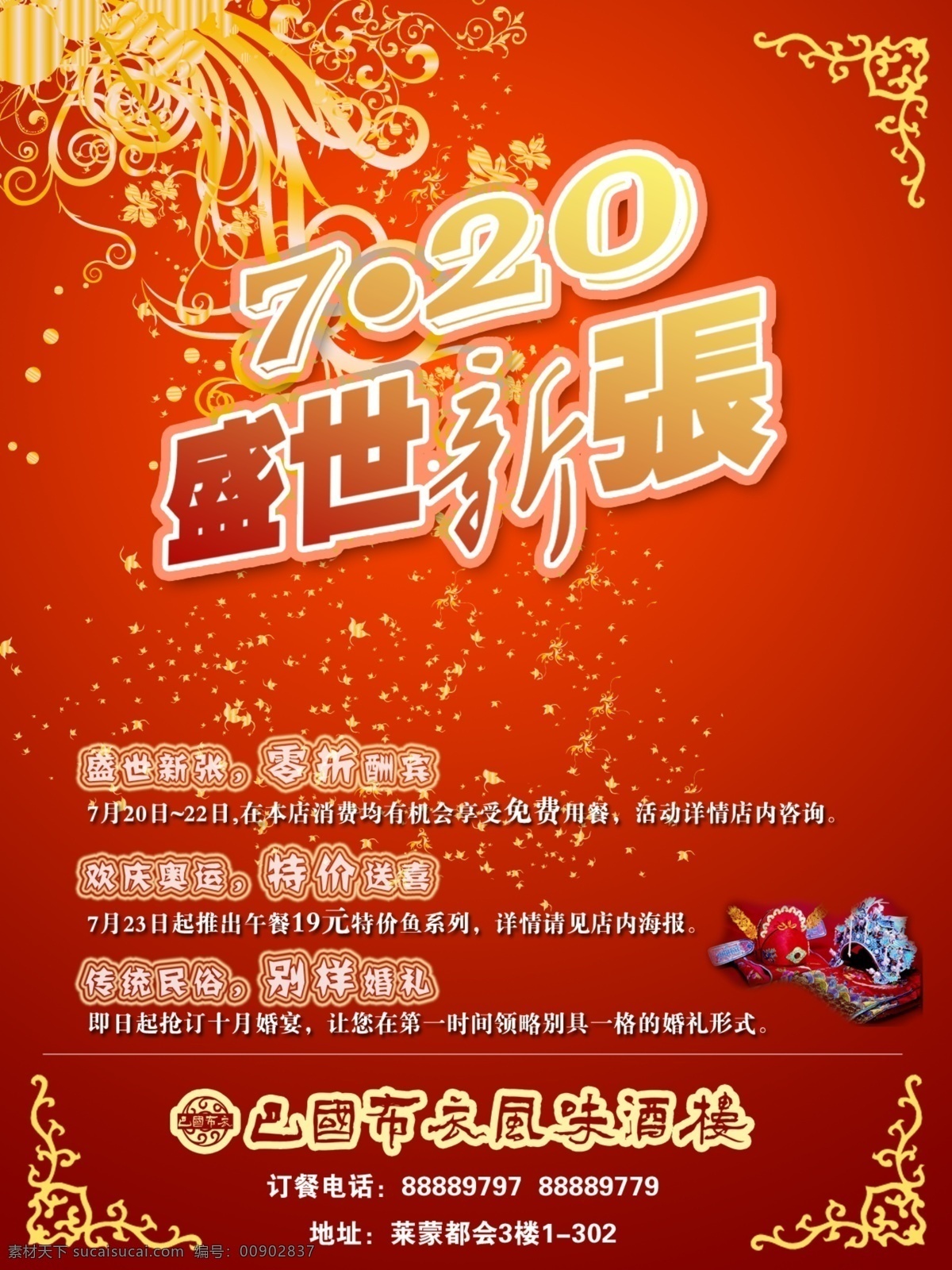 开业 海报 分层 餐饮 开业海报 模板下载 开张 源文件库 其他海报设计