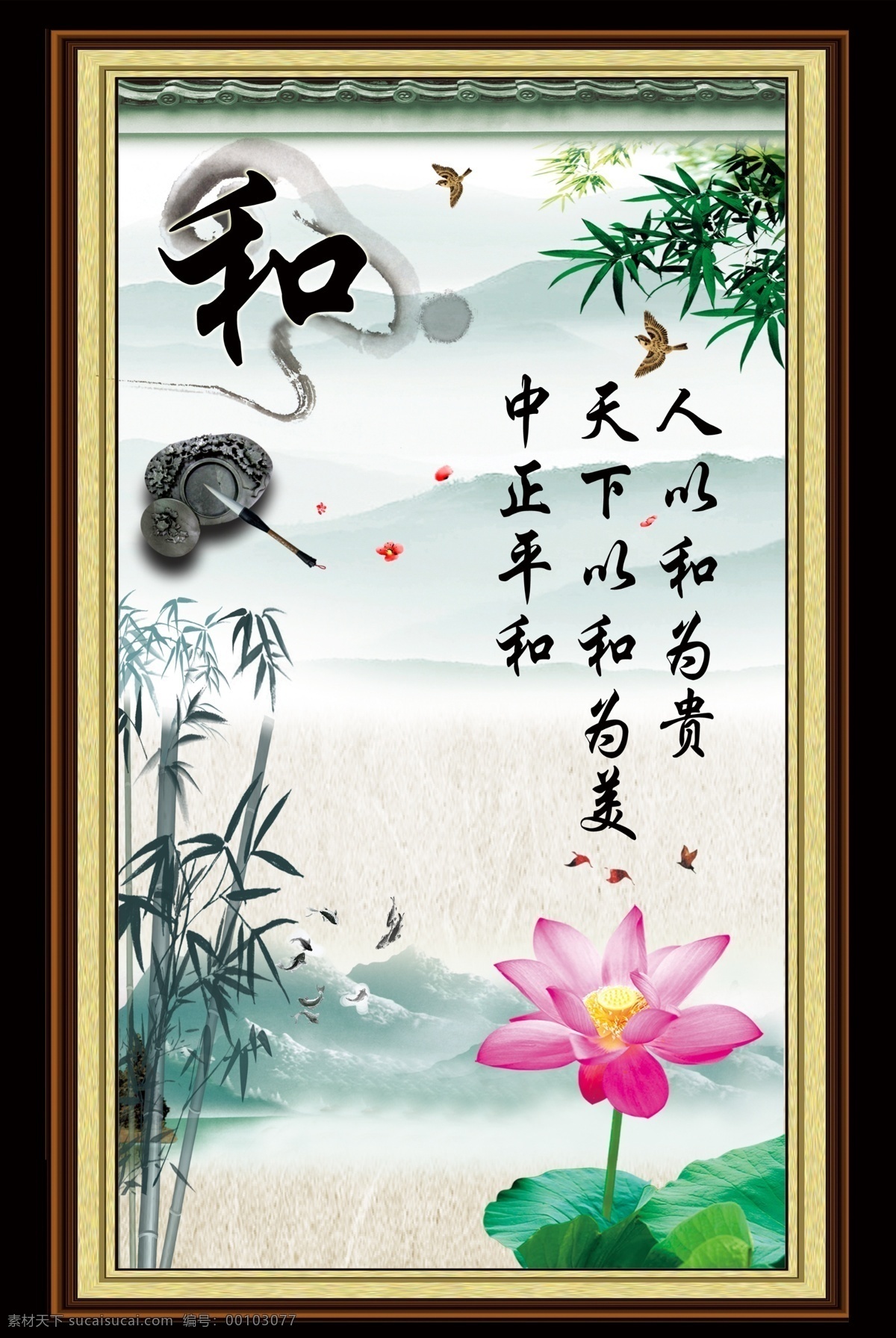 标语 传统 格言 公司海报 公司理念 广告设计模板 荷花 湖水 名言素材下载 名言模板下载 名言 名言警句 中国文化 企业文化展版 展板 中国风 文化墙 装饰画 海报 文化理念 企划海报 企划广告素材 企业理念 水墨画 山水 小鸟 竹子 毛笔 古代言语 名人名言 励志 文化挂图 走廊展板 走廊文化 源文件 展板模板 psd源文件