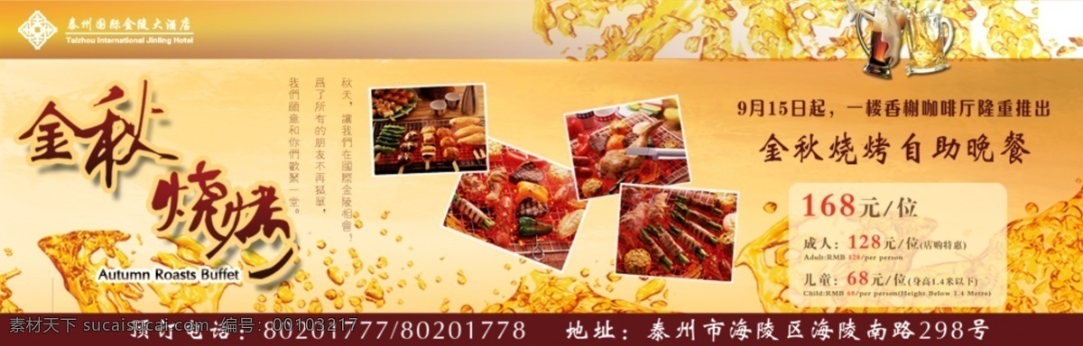 古风 画册 金秋 酒店 美食 美食节 啤酒 其他模板 烧烤 模板下载 金秋烧烤 自助餐 海报 网页模板 源文件 其他海报设计