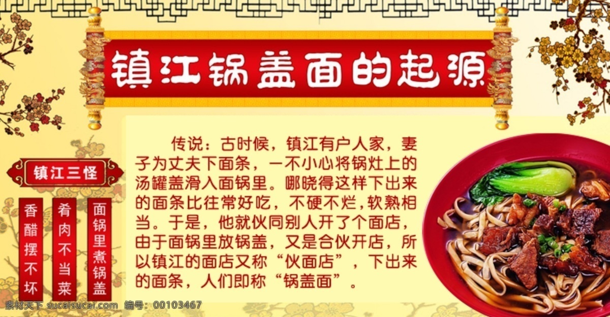 滇红 盖 浇 起源 分层 文件 psd文件 促销海报 精美海报 食物 淘宝网店 网店模板 网店设计 网页设计 中国风背景 没事 盖浇面 滇红盖浇面 淘宝素材 淘宝促销标签