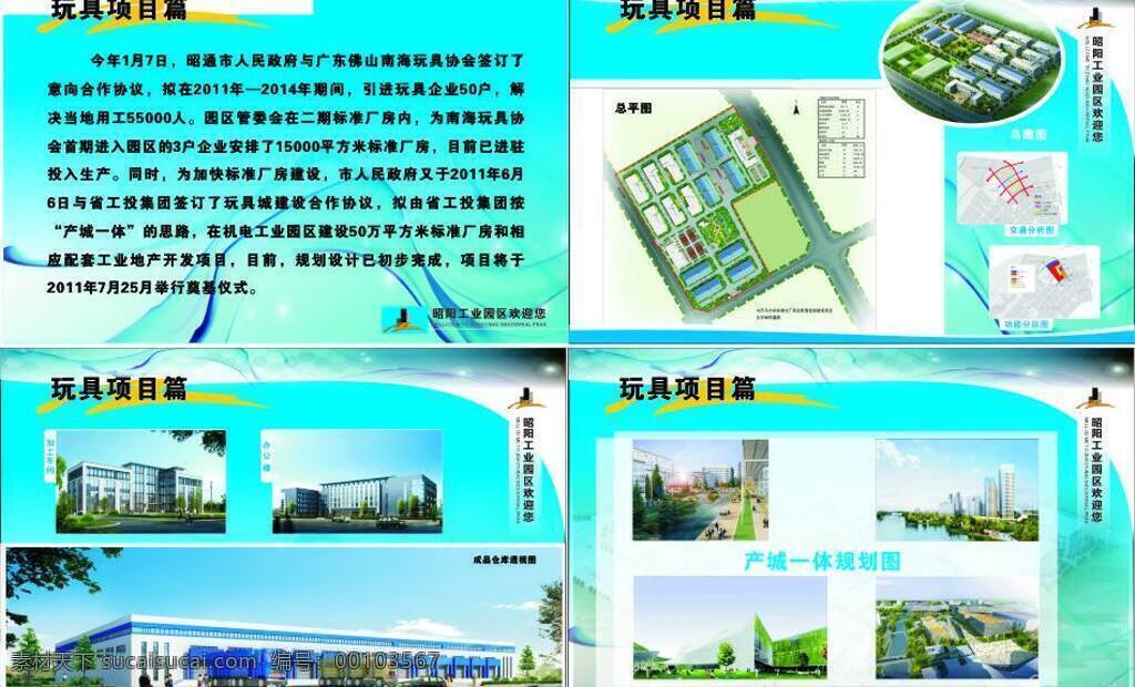 玩具 厂房 篇 仓库 平面图 透视图 展板模板 玩具厂房篇 玩具协会 矢量 其他展板设计