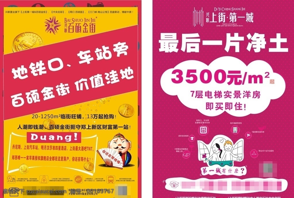 地产 商业 宣传单 商业宣传单页 地产商业宣传 宣传dm单 财神 玫红 黄色 金币 地产单页 商业单页 商业dm单 dm宣传单