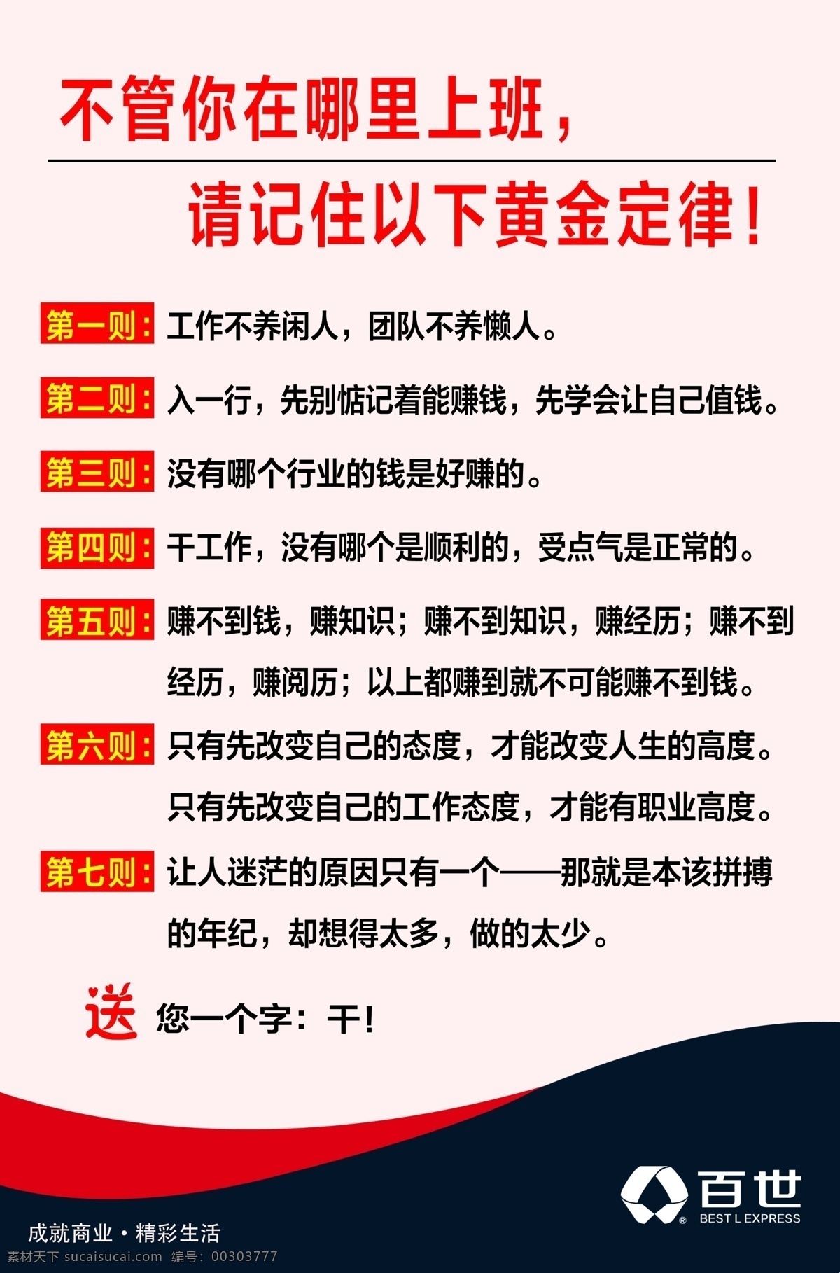 百世快递 百世 黄金定律 工作警戒 制度 知识 教育