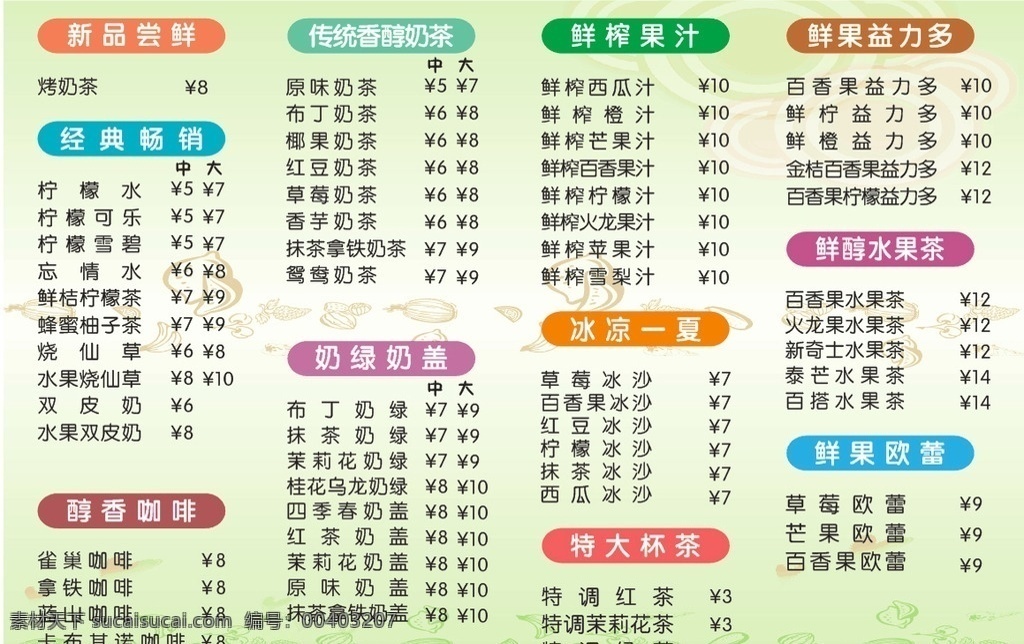 奶茶菜单 奶茶店 汉堡店 菜单 奶茶 汉堡 菜单菜谱