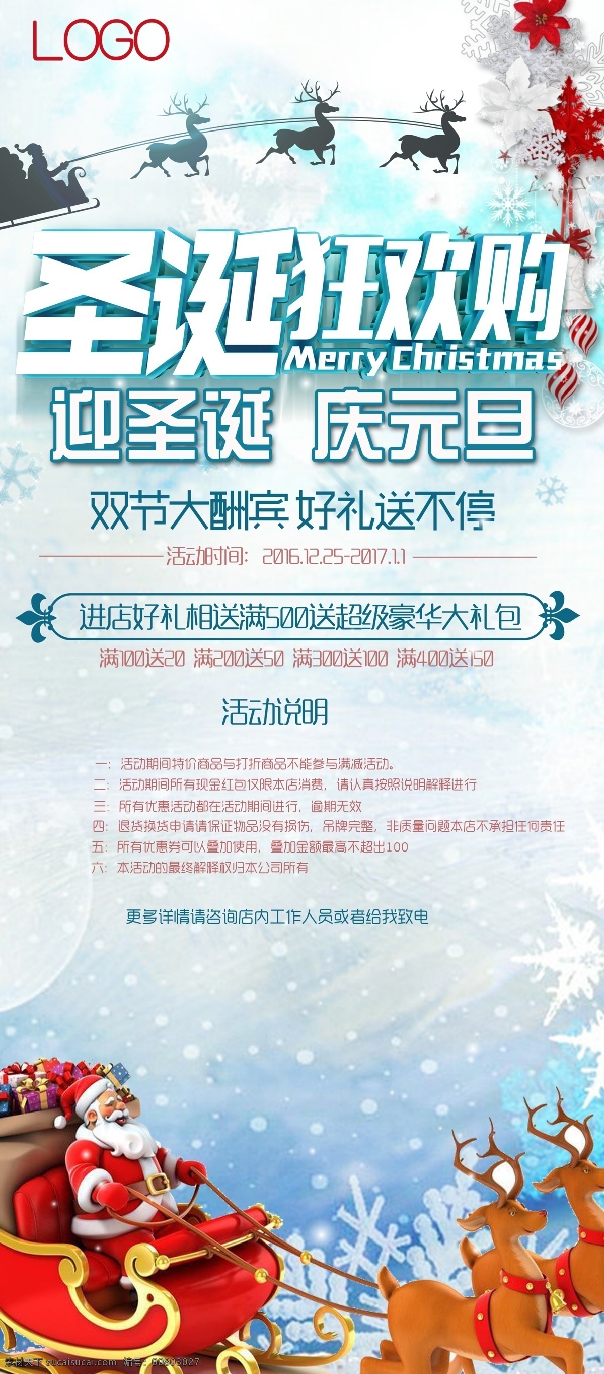 圣诞 狂欢 购 活动 宣传 展架 春节 圣诞促销展架 圣诞节平安夜 圣诞节 圣诞展架礼物 圣诞展架模板 新年 展架钜惠