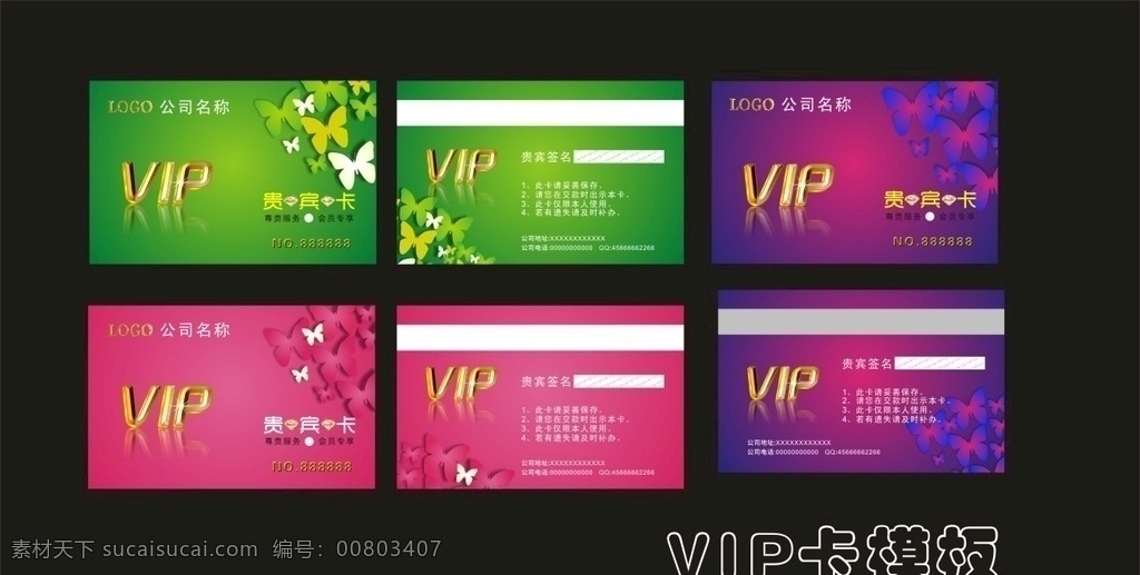 vip卡模板 vip卡 红色贵宾卡 绿色蝴蝶卡 紫色贵宾卡 高档大气卡片 名片卡片