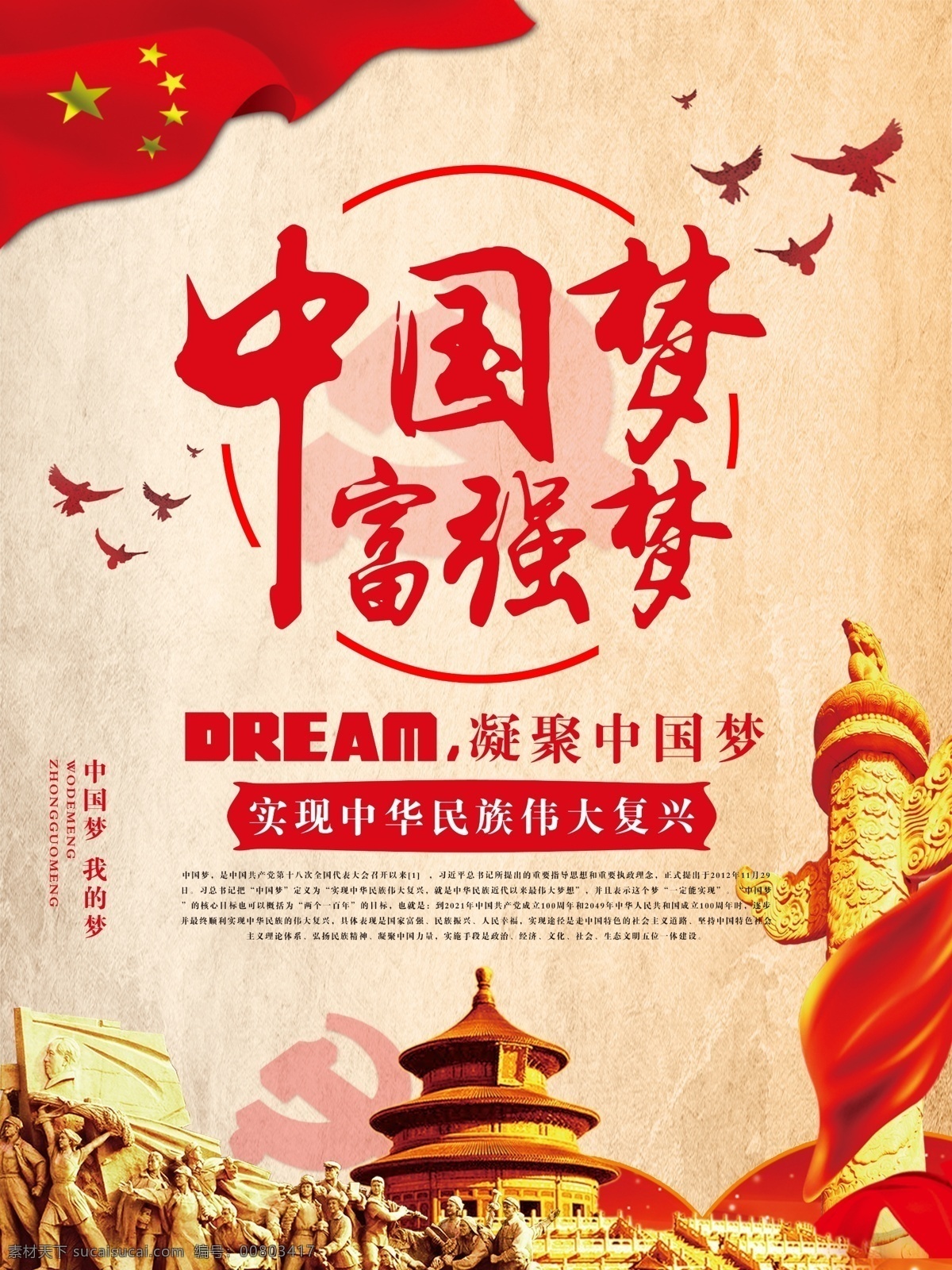 中国梦海报 中国梦 中国梦展板 党建 共筑中国梦 中国梦富强梦