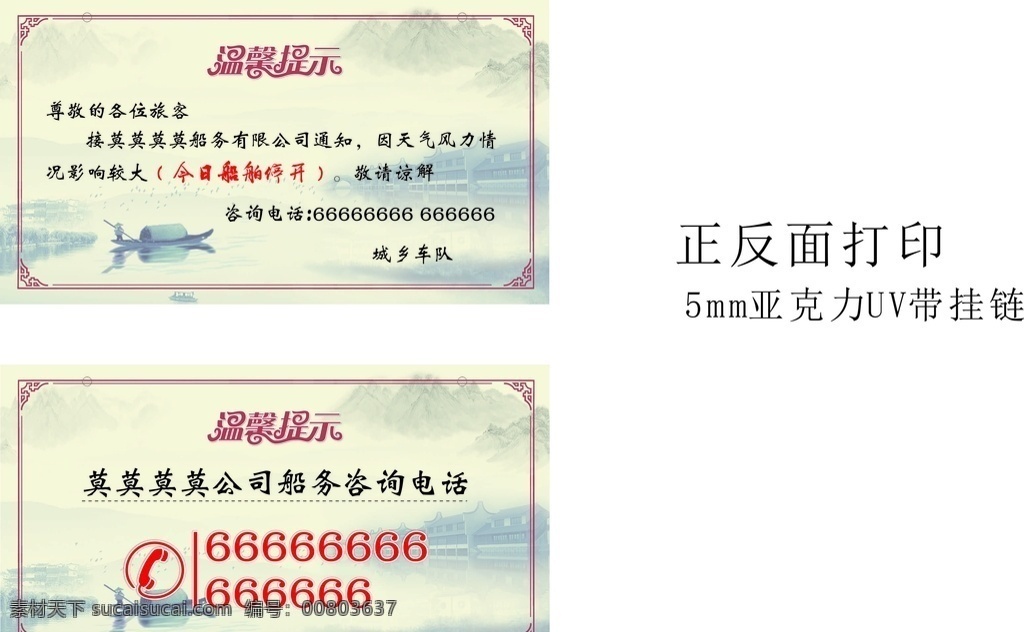 温馨提示牌 温馨提示卡 学校温馨提示 温馨提示版式 清新温馨提示 美容温馨提示 月子温馨提示 提示挂牌 酒店温馨提示 会所温馨提示 商场温馨提示 商店温馨提示 清新背景 海报模板 中国风 船 中国风文化 古风 海报