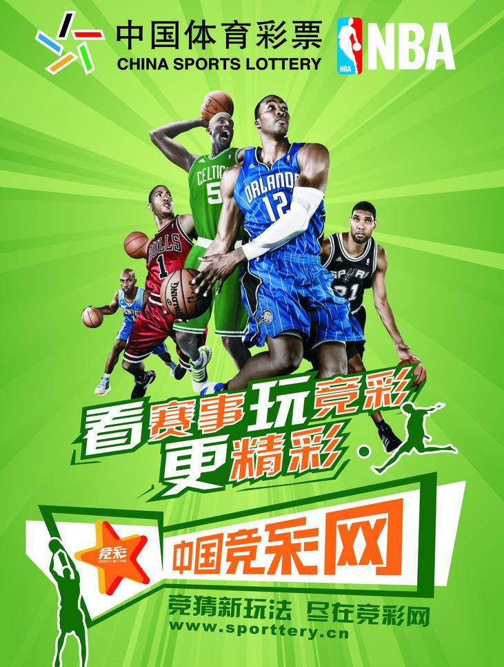 nba 比赛 橙色 广告 渐变色 篮球 绿色 中国 体彩 海报 矢量 模板下载 中国体彩海报 中国体彩 体育 人物 球 明星 psd源文件