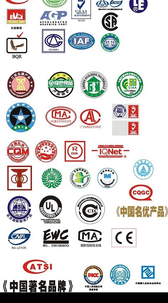 汇集 iso 绿色环保 标志 各种 证件 标识标志图标 企业 logo 矢量图库