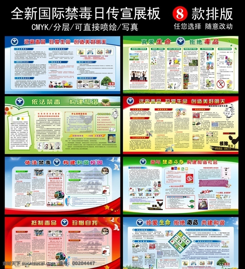 国际禁毒日素材图片下载-素材编号00204447-素材天下图库