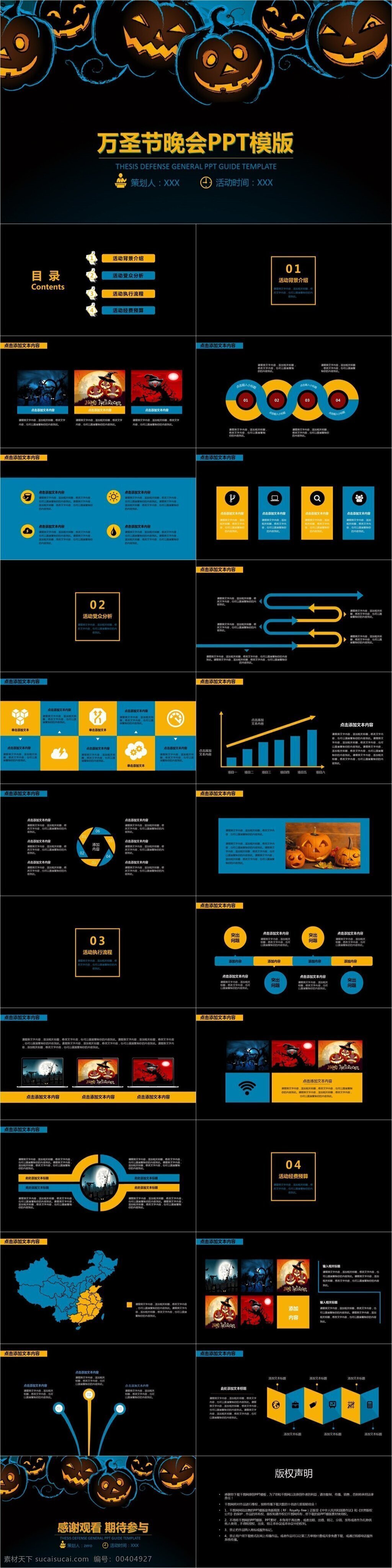 蓝色 奇幻 万圣节 活动 模板 万圣节ppt 晚会 计划 背景 卡通ppt 蓝黄色ppt 黄色ppt