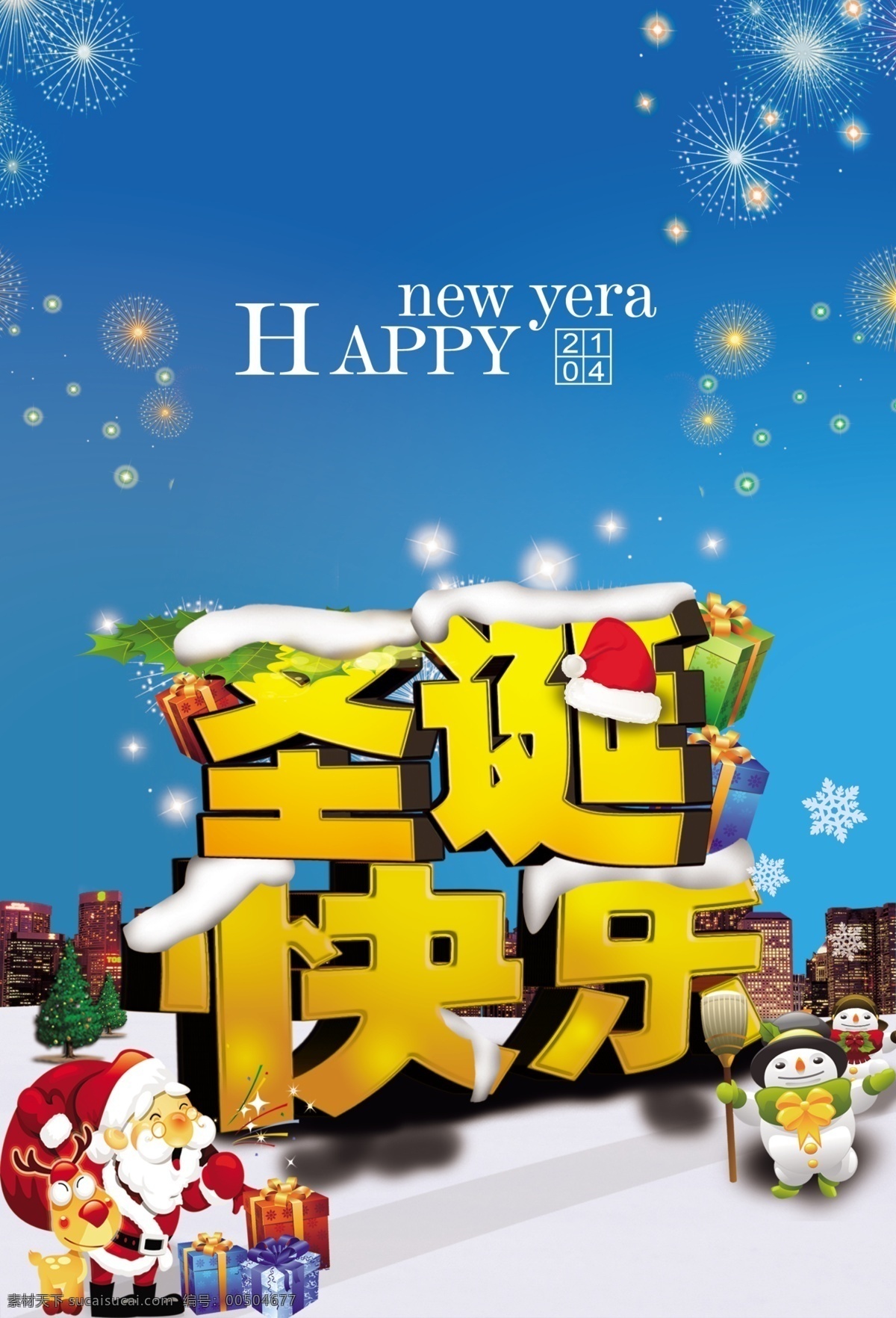 2014 happy new year 节日素材 快乐 礼物 圣诞 圣诞快乐 模板下载 圣诞海报 雪地 圣诞节 源文件