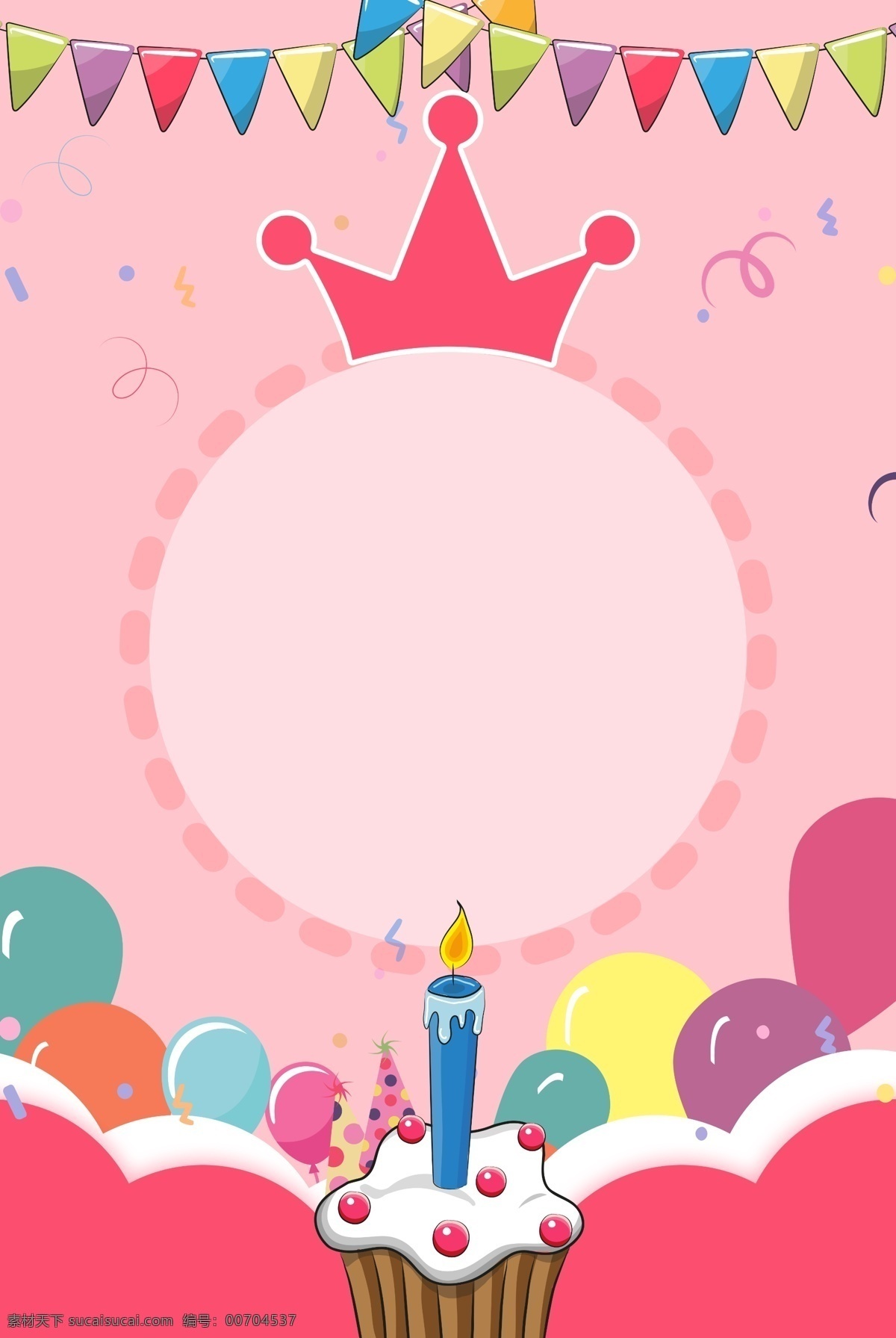 粉色 卡通 生日 宴会 背景 图 可爱 彩旗 气球 蛋糕 背景图