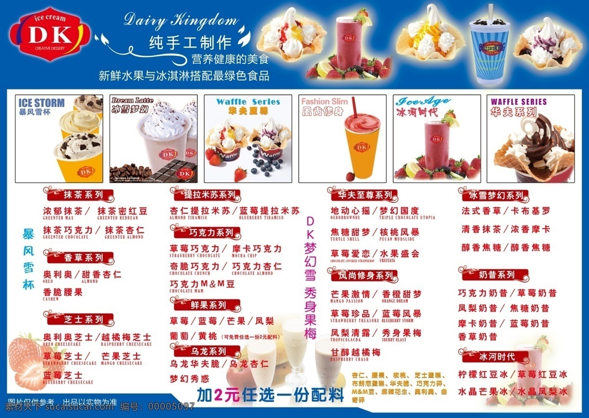 冰淇淋 冰淇淋菜单 菜单 菜单模板下载 广告设计模板 源文件 菜单素材下载 冰淇淋价格单 dk冰淇淋 其他海报设计