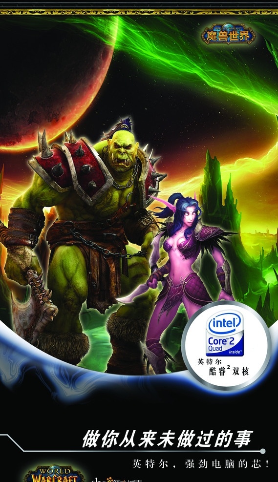 魔兽世界 魔兽 3d人物 3d男女 背景底纹 地球 广告设计模板 源文件