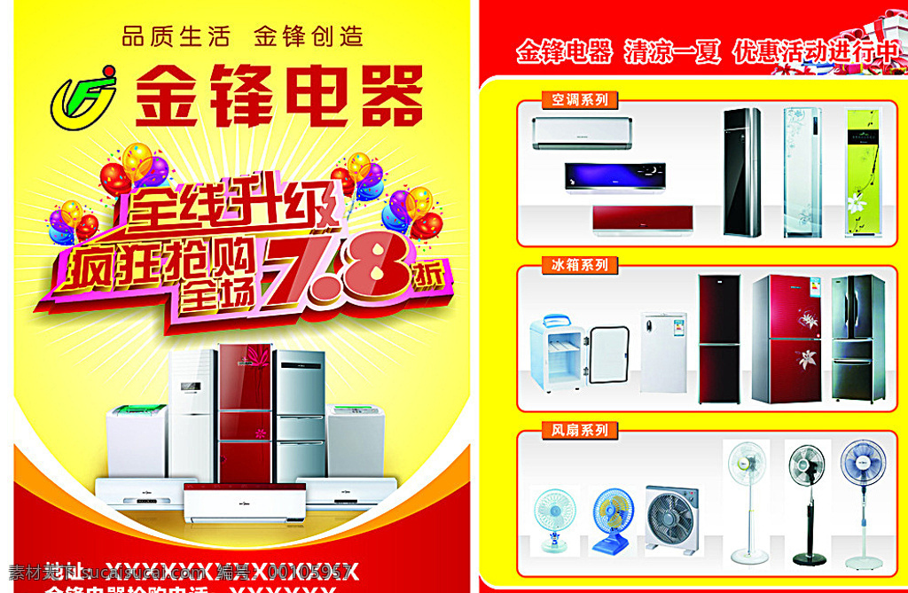 电器宣传单 疯狂抢购 电器城开业 全线升级 电器广告 电器展架 电器彩页 电器传单 电器dm 电器海报 电器开业活动 电器展板 dm宣传单 白色