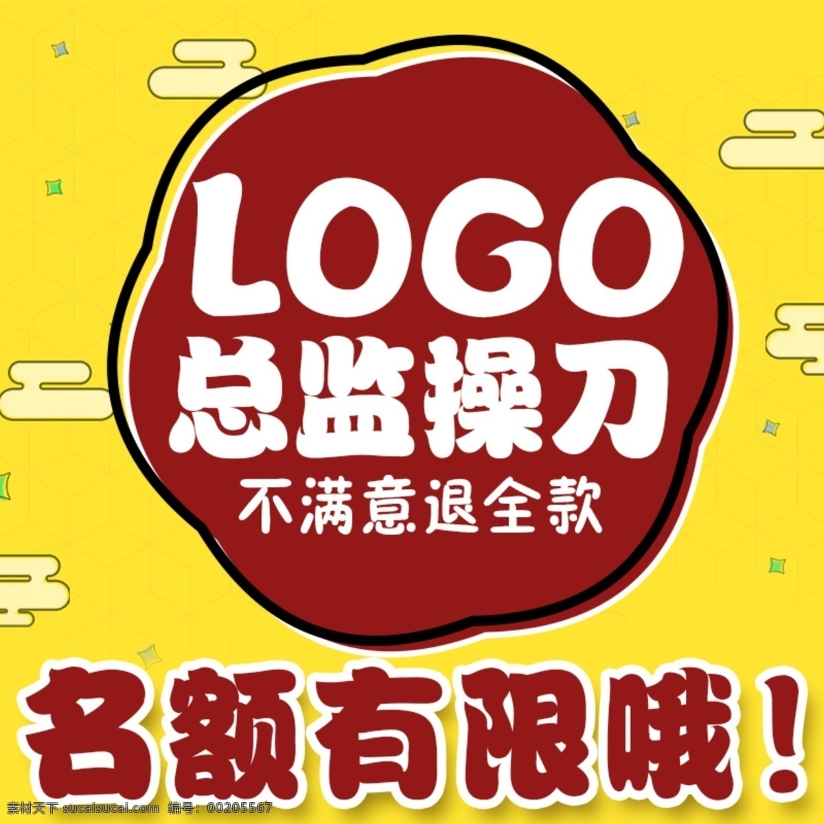 logo 主 图 黄色主图 卡通主图 淘宝主图设计 淘宝促销主图