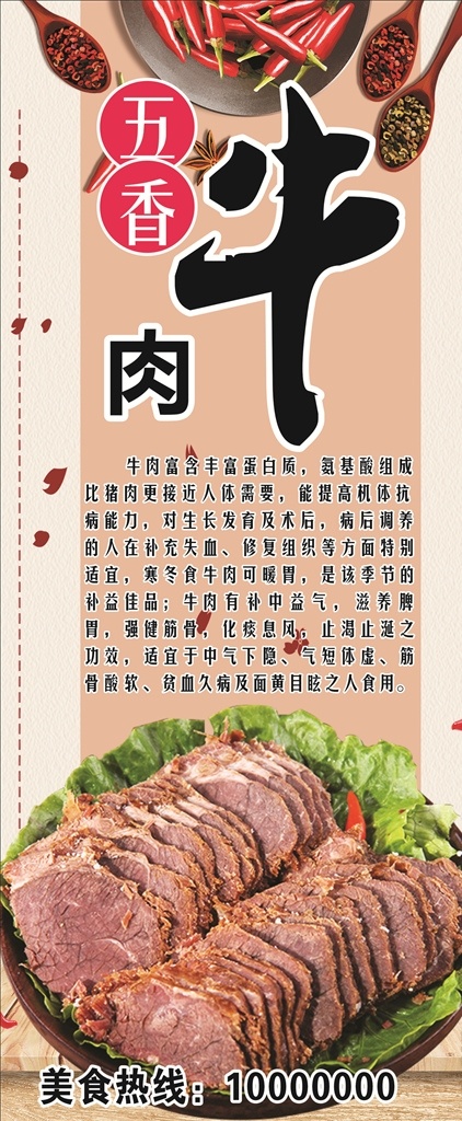 牛肉展架 五香牛肉 饭店 菜品 海报 功效