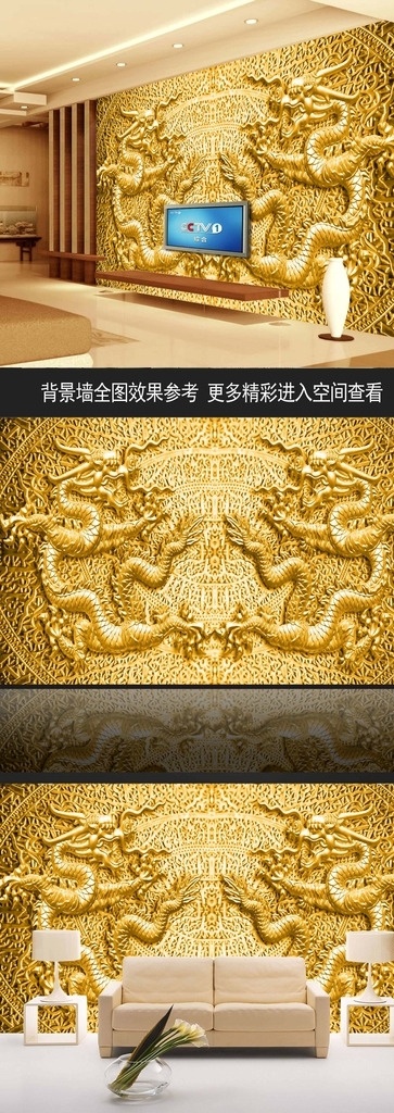 金色 高档 电视 背景 墙 电视背景墙 金龙 黄金龙 中式 中国风 金色背景墙 3d背景墙 立体背景墙 龙凤呈祥 金色纹理 古典 背景墙 室内背景墙 背景墙效果图 电视墙 砖墙 psd素材 现代 室内装饰画 客厅背景墙 psd模板 psd分层 壁画 壁纸 墙纸 装饰画 3d 简约 大厅 室内装修 室内设计 环境设计