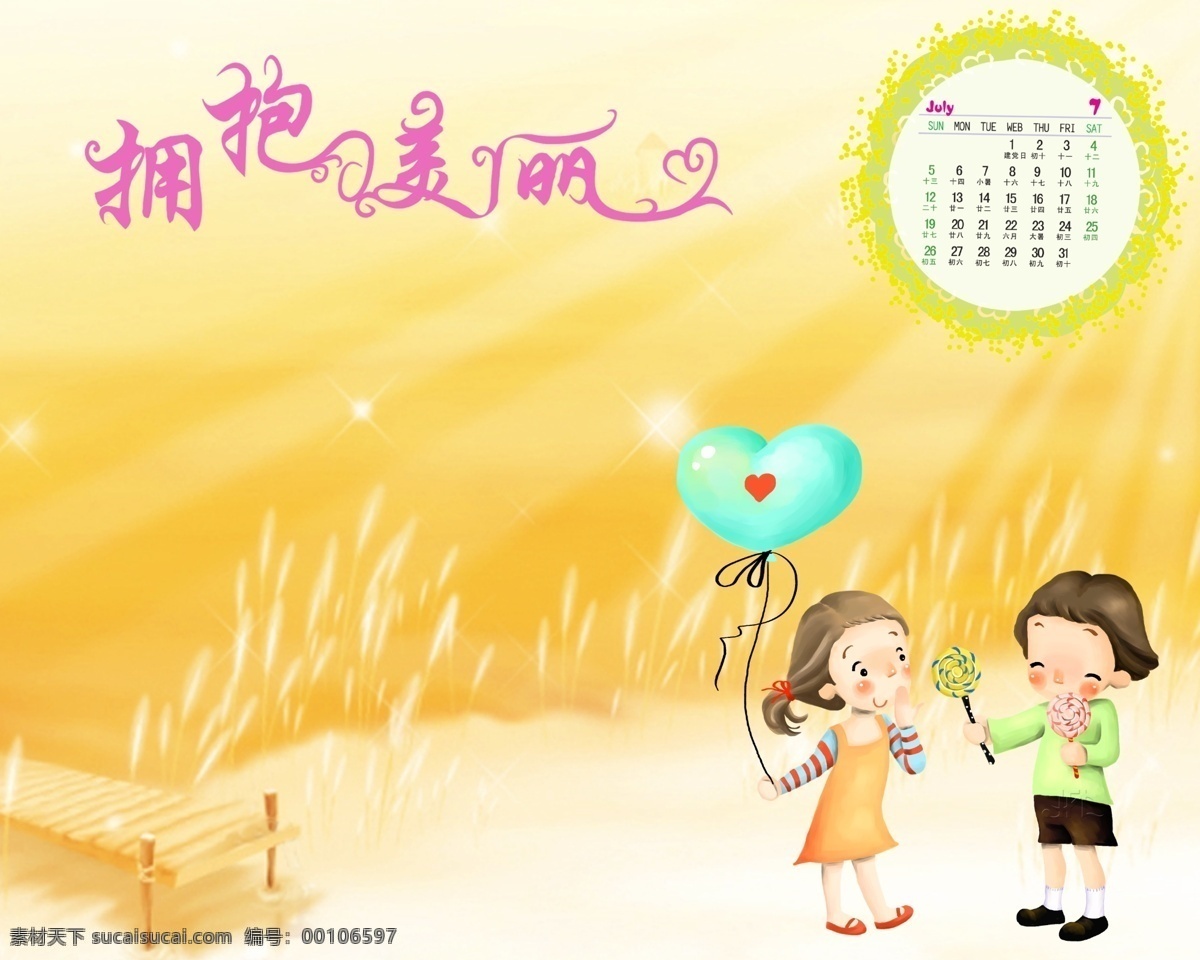 2009 年 日历 模板 台历 浪漫 时刻 拥抱 美丽 全套 共 张 含 封面 09日历模板 模板下载 psd源文件