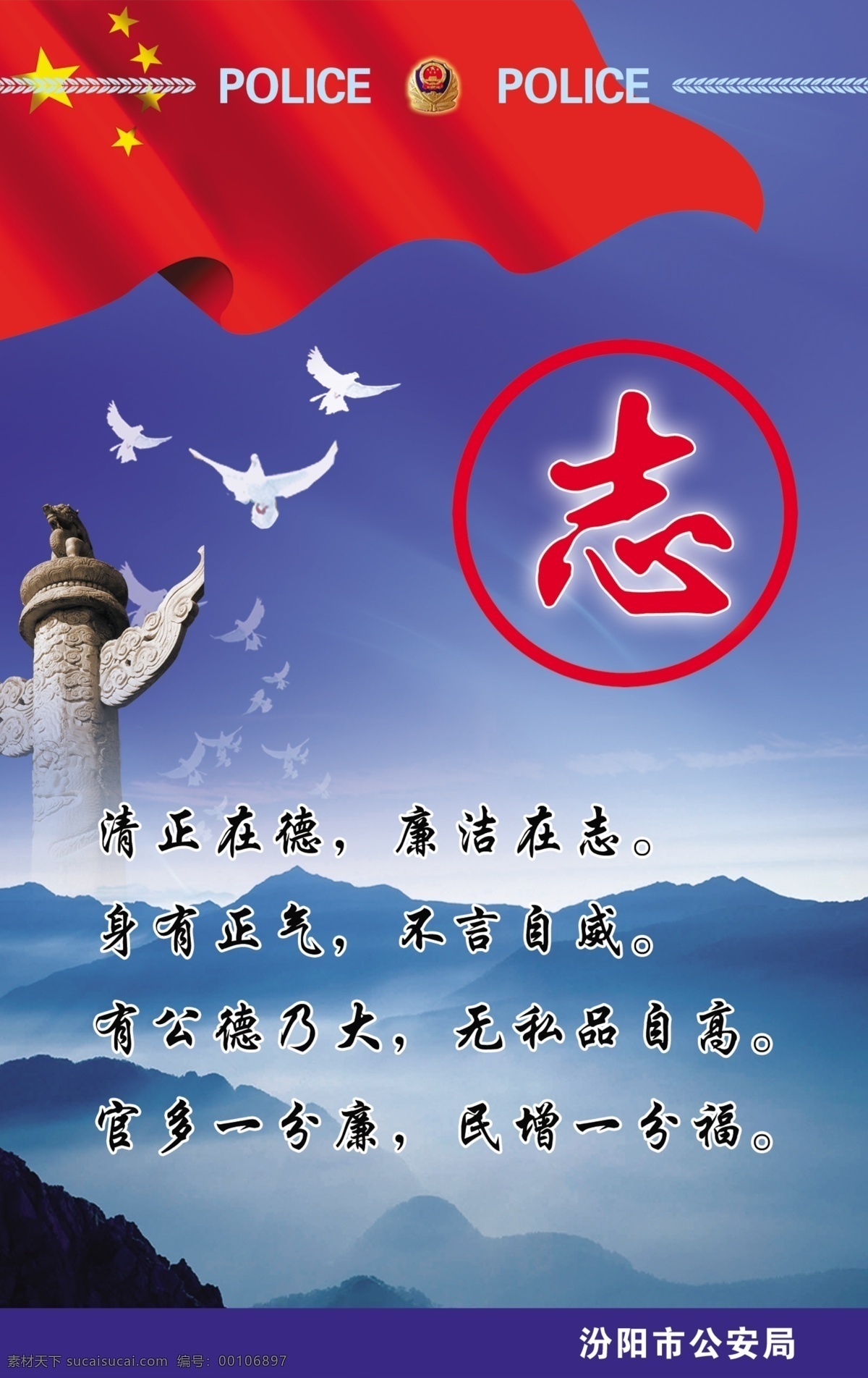 警营文化 清正廉洁 鸽子 飘动红旗 山 警徽 长城 背景展板模板 广告设计模板 分层 图 展板模板 源文件