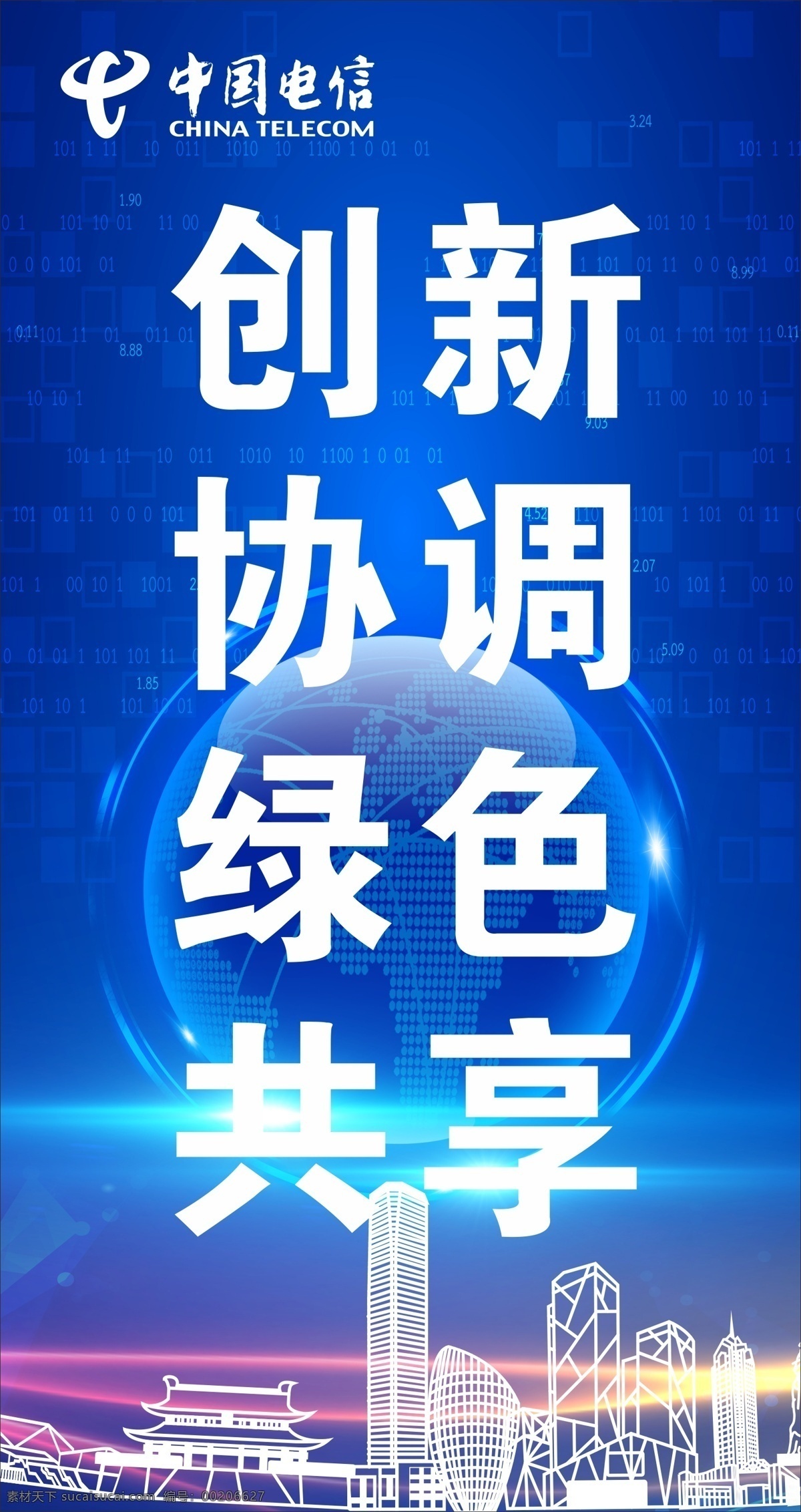 中国电信 背景画面 宣传门头 logo 彩页