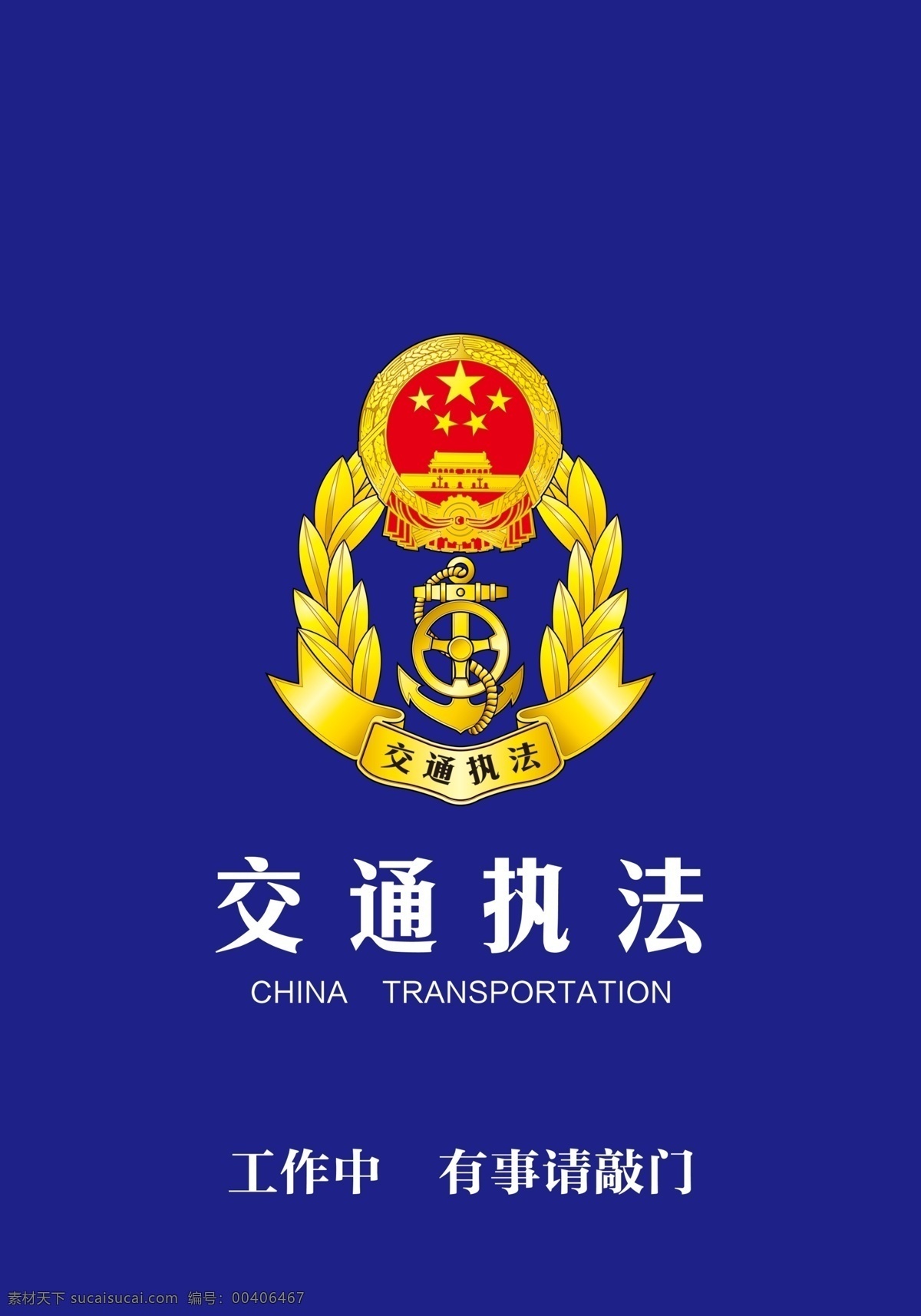 交通 执法 logo 执法logo 标志 蓝色 logo设计