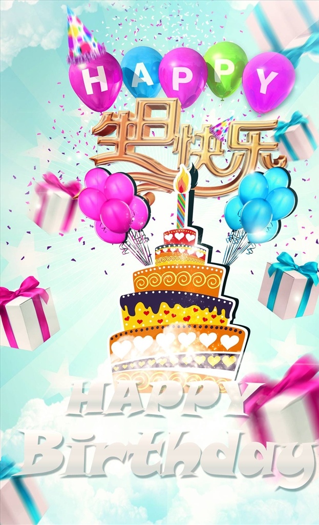 生日海报图片 生日海报 生日背景 生日水牌 生日迎宾牌 过生日 生日 生日宴 生日晚会 生日舞会 奔跑 蛋糕店 生日快乐背景 生日蛋糕 生日贺卡 生日快乐晚会 生日设计 生日卡片 生日礼物 生日展板 生日聚会 生日聚惠 生日会 生日派对 生日会背景 生日宴会 生日酒会