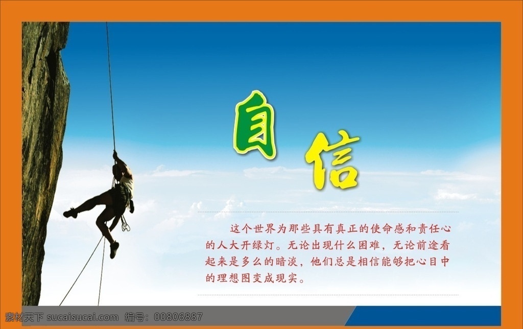 自信 自信海报 蓝色背景 攀岩 自信自强 共享