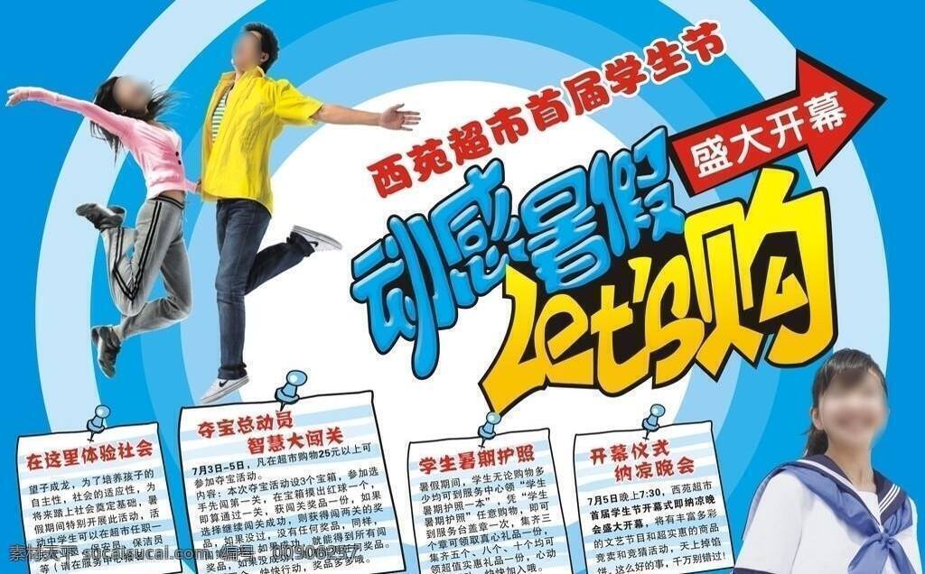 dm单 dm宣传单 促销 单页 购 活力 开业 男女 动感暑假 宣传单 学生 暑假 盛大开幕 人物 青年 跳跃 矢量 海报 宣传海报 彩页 dm
