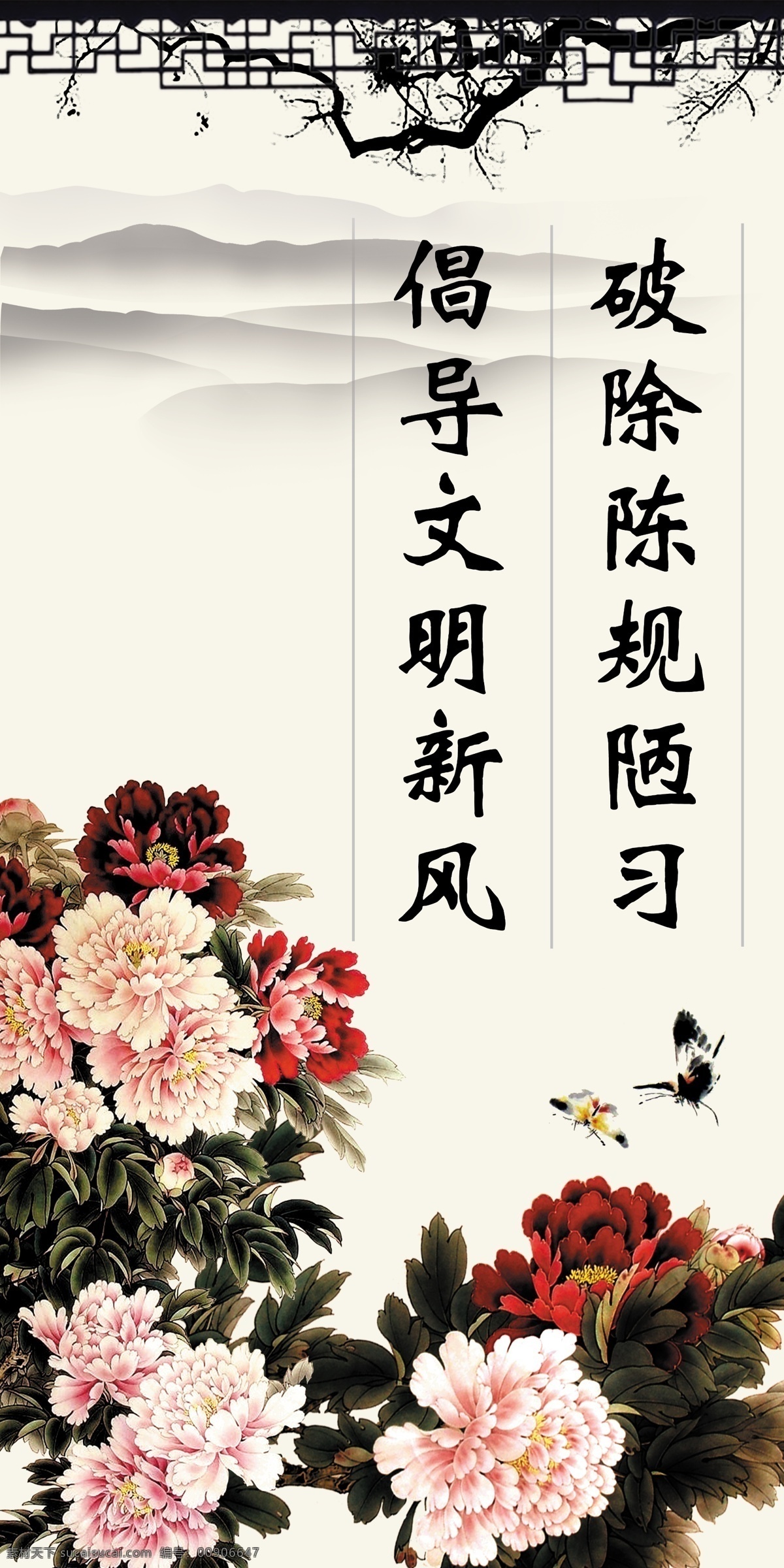 背景 风景 风景展板 格子 古代 广告设计模板 蝴蝶 花 牡丹 展板 模板下载 元素 文字 宣传 山 水墨 优雅 展板模板 源文件 其他展板设计