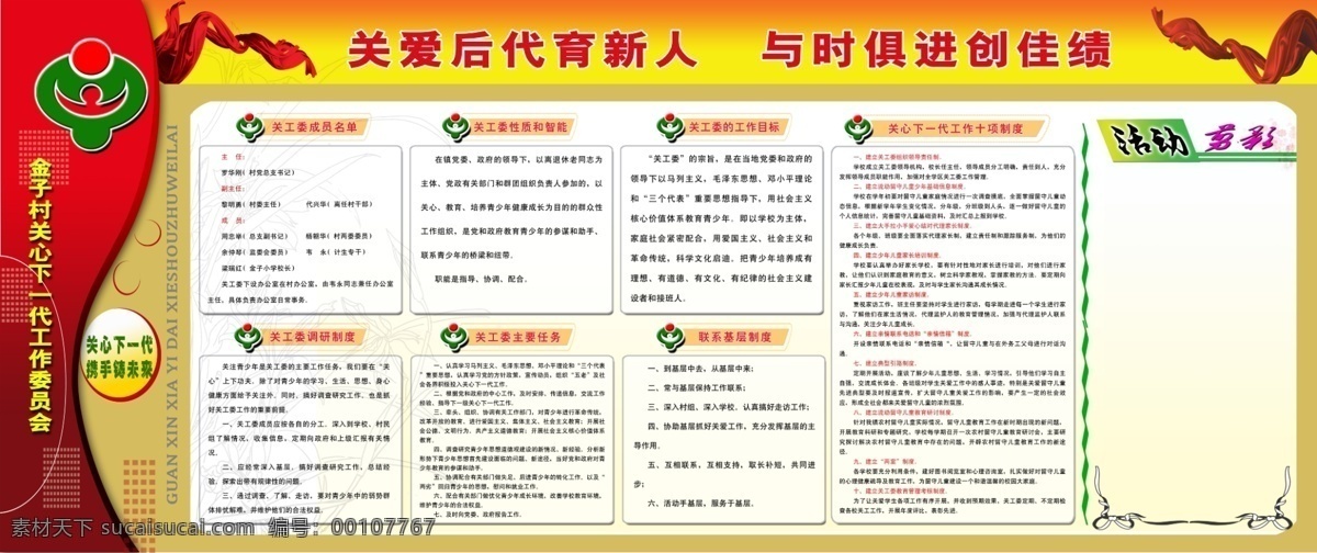 关工委 关心下一代 党务公开栏 党建 党务 公开栏 流程图 广告设计模板 源文件