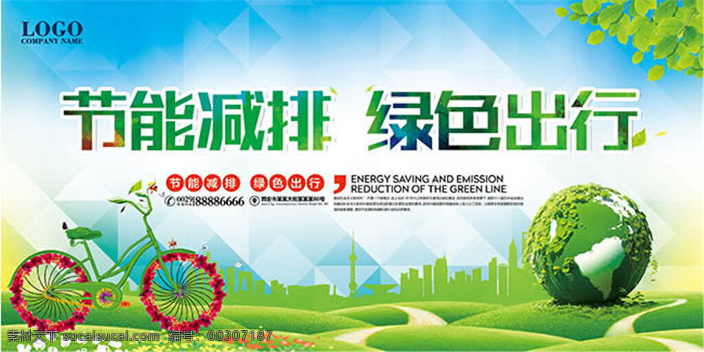 节能 减排 绿色环保 公益 中国环保 节能减排 低碳生活 环保公益 环保公益广告 环保画册 环保手册 环保宣传册 环保宣传 绿色背景 新能源广告 生态城市