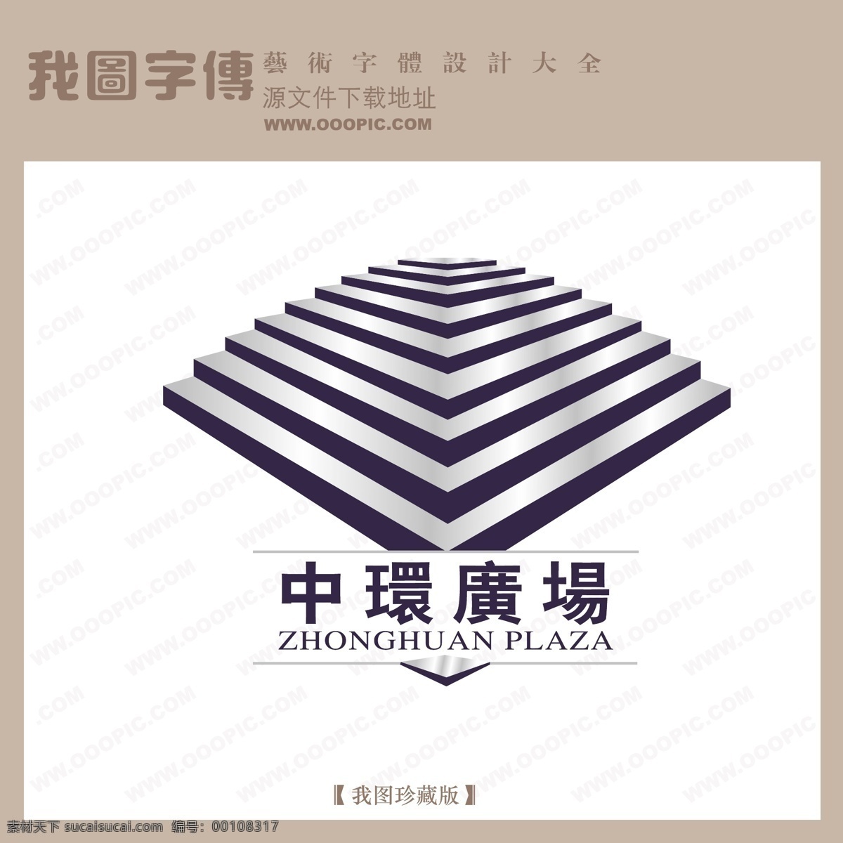 房地产 矢量 logo 中环广场 矢量图 艺术字