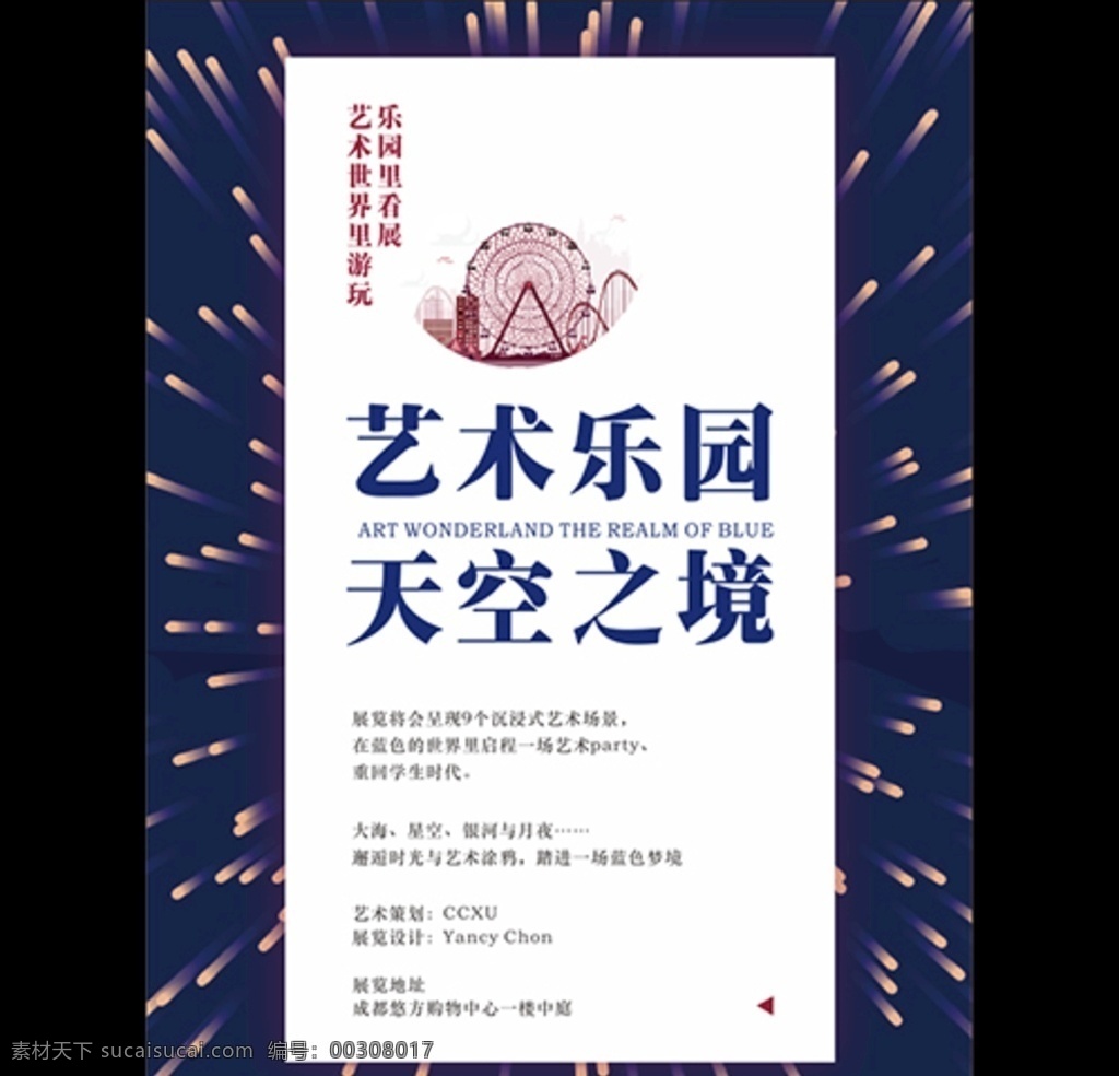 艺术海报 简洁 文化 底蕴 插画