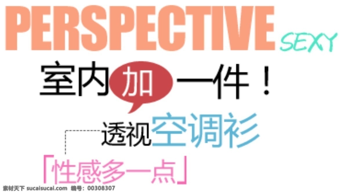 款 时尚 大气 字体 排版 淘宝装饰 天猫装饰 字体排版 爱皇冠 时尚女王 服装 女装字体 清新色彩 清凉透气 贴身穿 明星街拍 优雅 奢华盛放 新款释出 限时打折 夏日潮流 新装经典 时尚清新 空调衫 夏季新品 欧美风 初夏新款 绸缎 印花狂潮 永恒经典 黑白条纹 显瘦 蕾丝 连衣裙 分层 源文件 白色