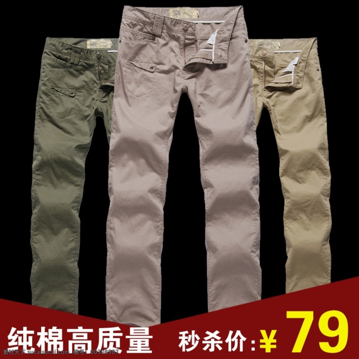 淘宝 高清 字体 男士 裤子 促销 主 图 淘宝高清字体 黑色