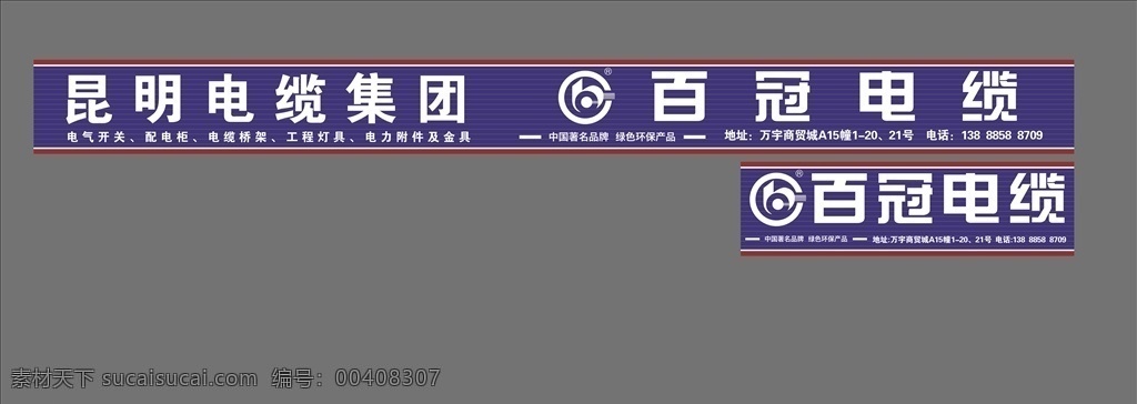 门 头 效果图 百 冠 电缆 昆明 集团 昆明电缆集团 百冠电缆 万宇 门头设计 门头效果图 室外广告设计