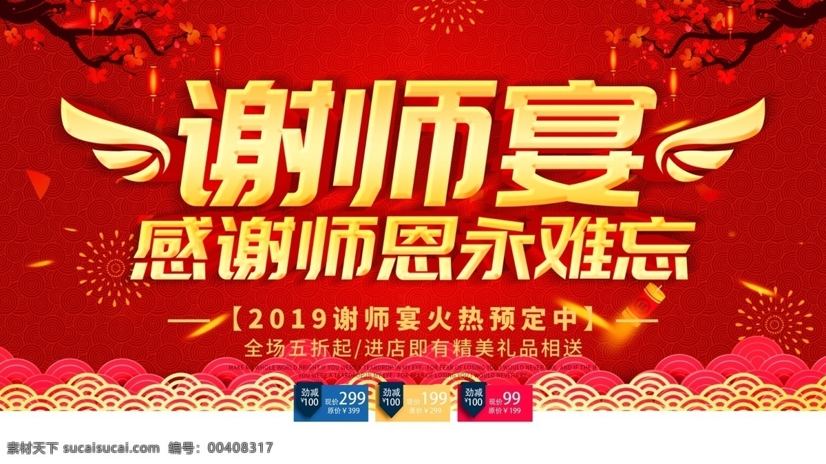 谢师宴海报 感恩谢师宴 谢师宴画面 谢师宴背景 谢师宴幕布 谢师宴活动 升学谢师宴 谢师宴宣传单 谢师宴x展架 酒店谢师宴 谢师宴展架 谢师宴展板 谢师宴菜单 谢师宴易拉宝 升学宴 升学宴海报 升学宴背景 升学宴展板 博士 硕士 大学
