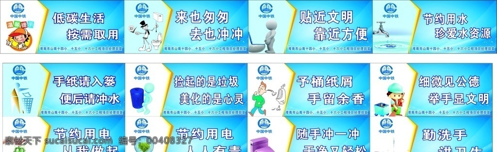 温馨提示 厕所 文明 标语 提示 温馨 低碳 环保 冲水