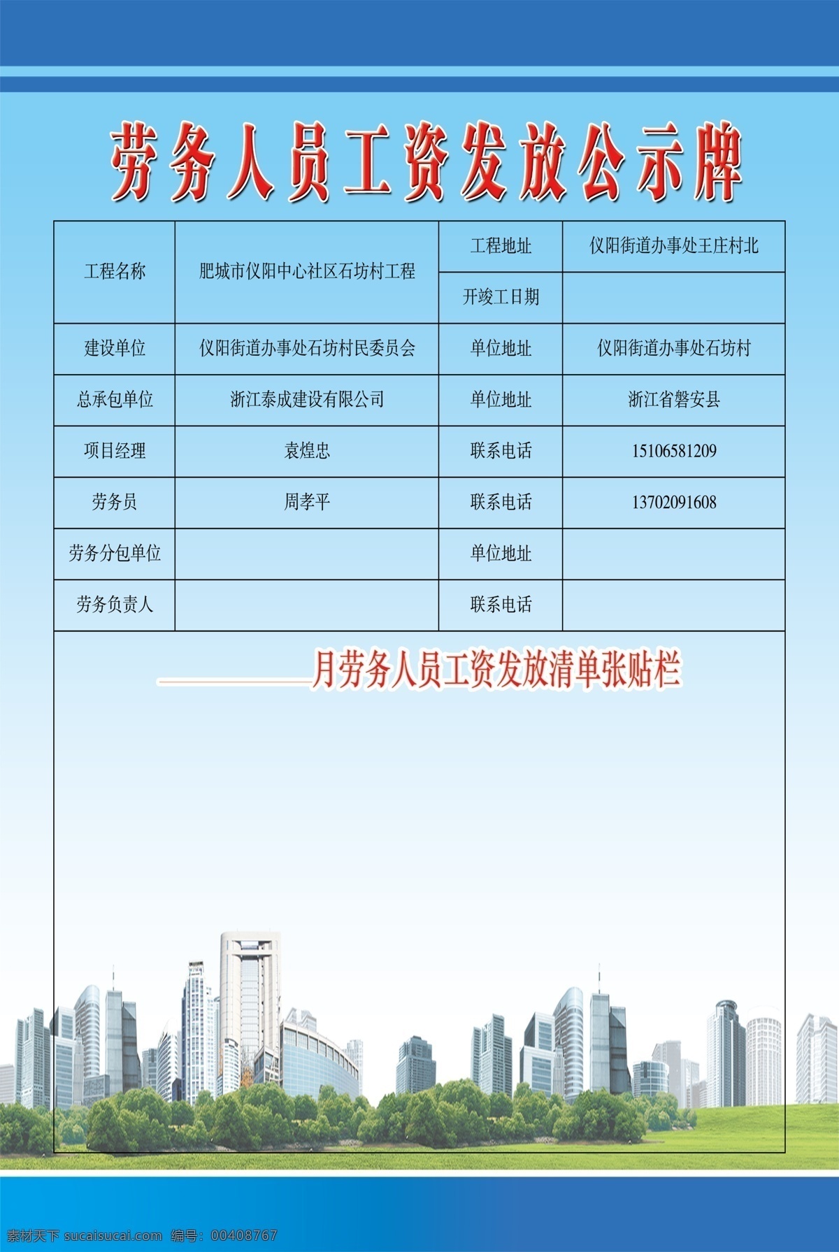 劳务 人员 工资 发放 公示牌 劳务人员 工资发放 维权 告知牌 农家 书屋 图书 管理员 岗位 职责 蓝色背景 蓝色版面