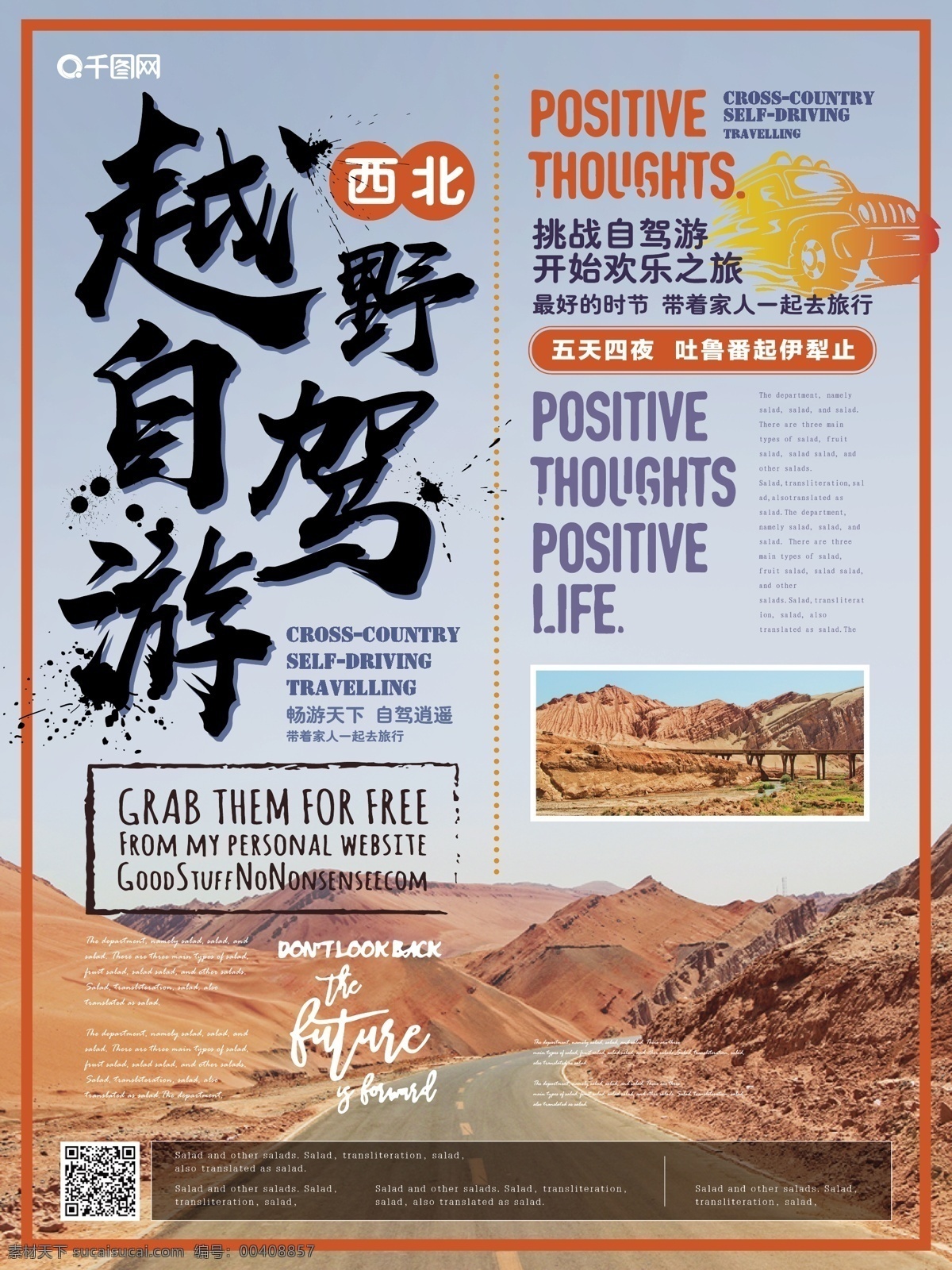 简约 大气 越野 自驾游 海报 简约风 西北 荒漠 公路 旅游 西北游
