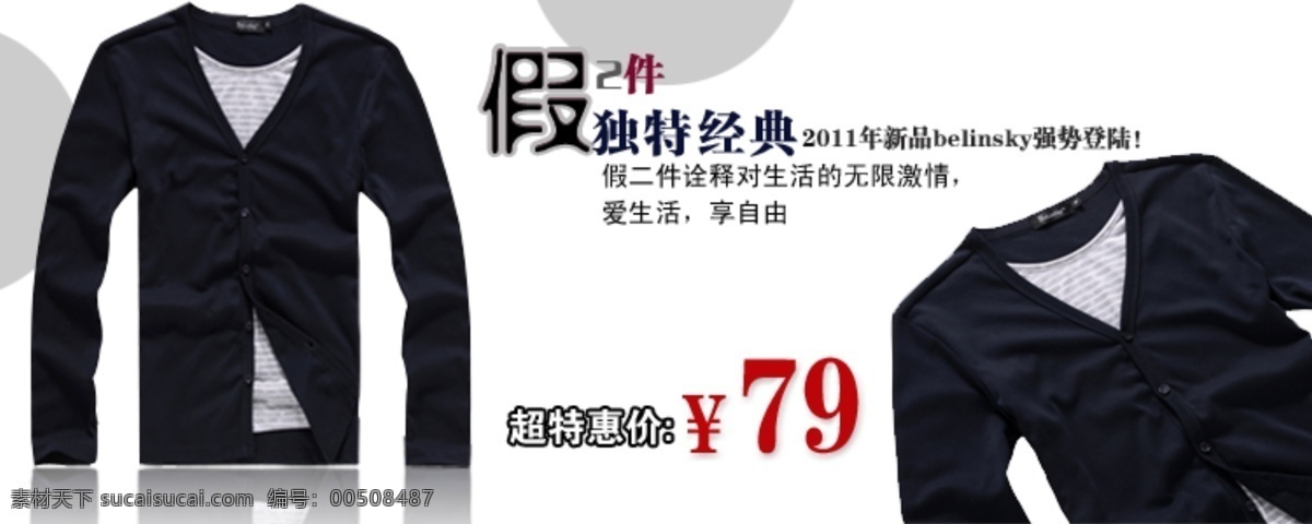 t 恤 促销 t恤 t恤促销 抢购 热销 时尚 淘宝 网页模板 中文模版 源文件 淘宝素材 其他淘宝素材